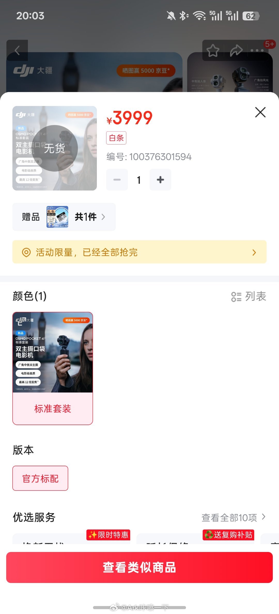 大疆Pocket4P正式开售，也是瞬间秒无，一个个都说不挣钱，抢这些玩意儿咋都这