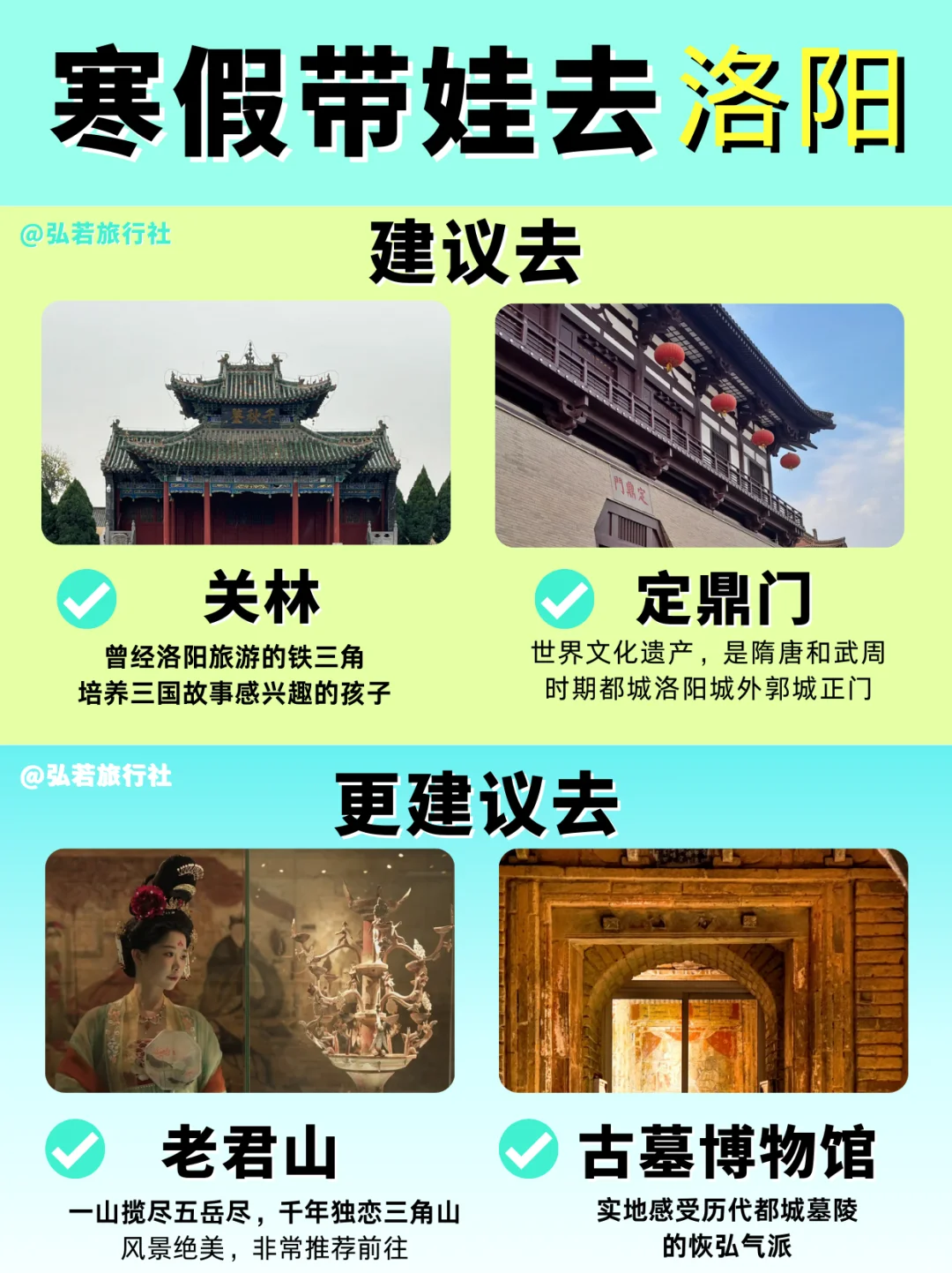 寒假去哪儿溜娃！洛阳好玩景点大合集