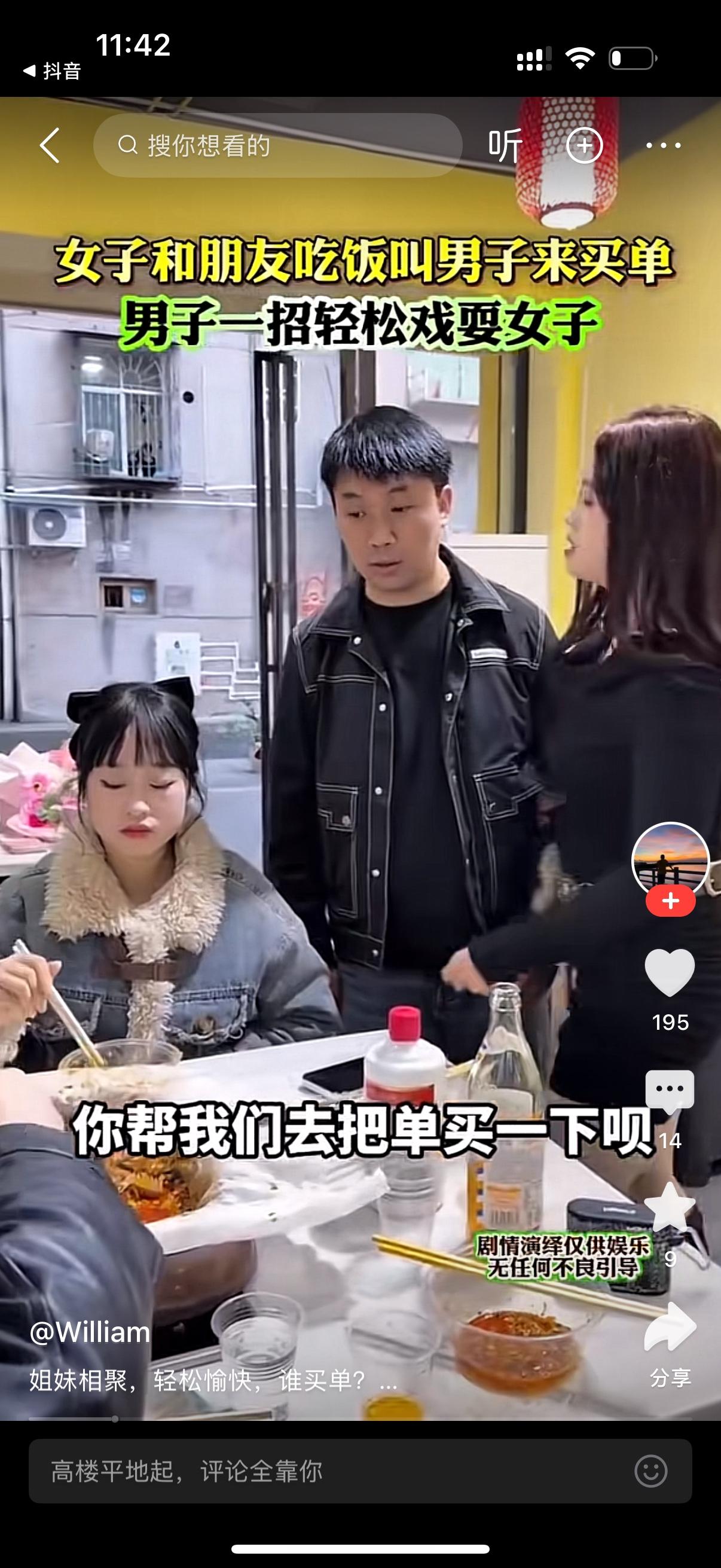 女子请朋友们吃饭，叫男友过来买单。男子来了，女子说，你帮我们去把单买一下啊。男子