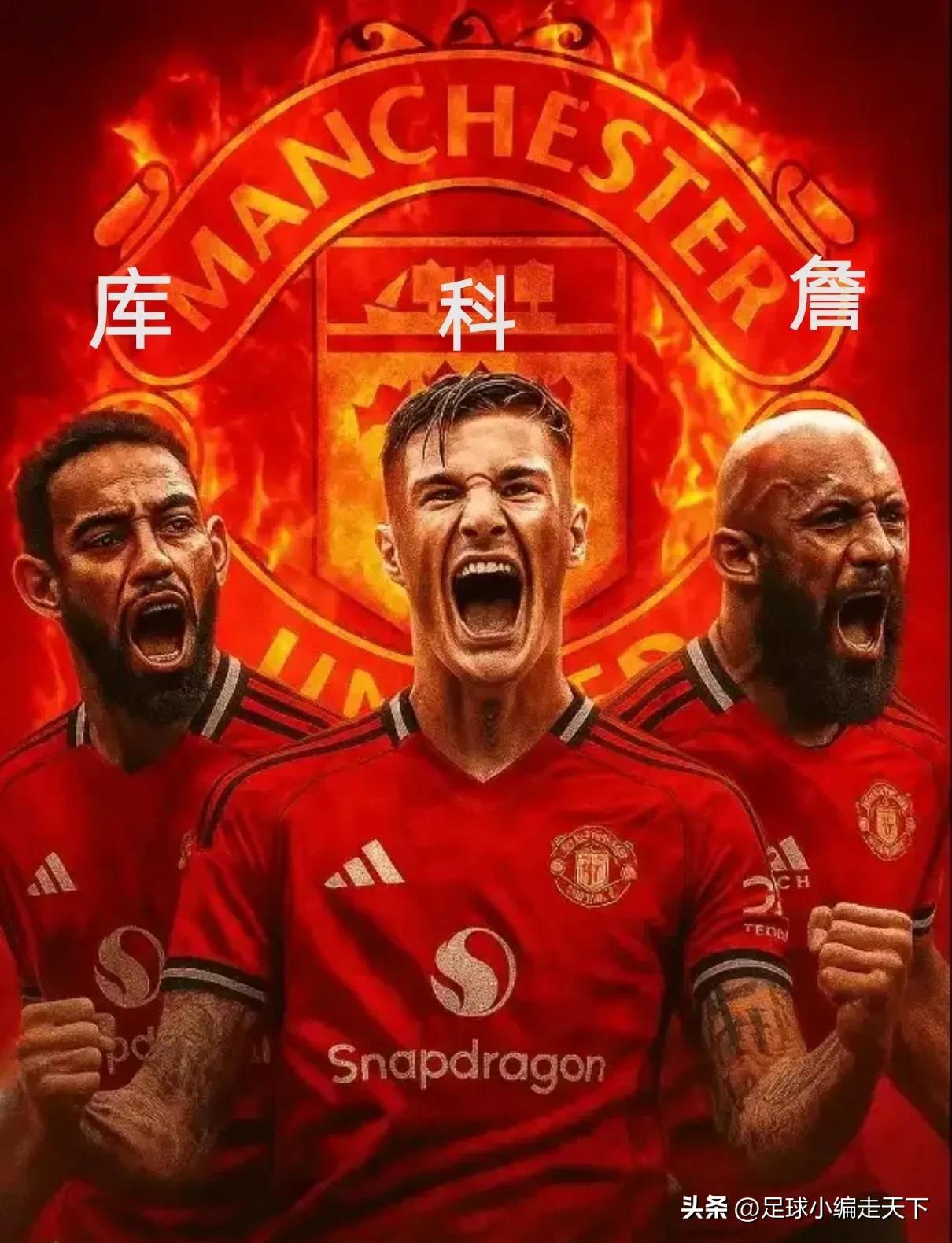 我终于知道曼联为啥要买詹库科组合了，因为防守是根本防不住的，只能比谁的进球多。