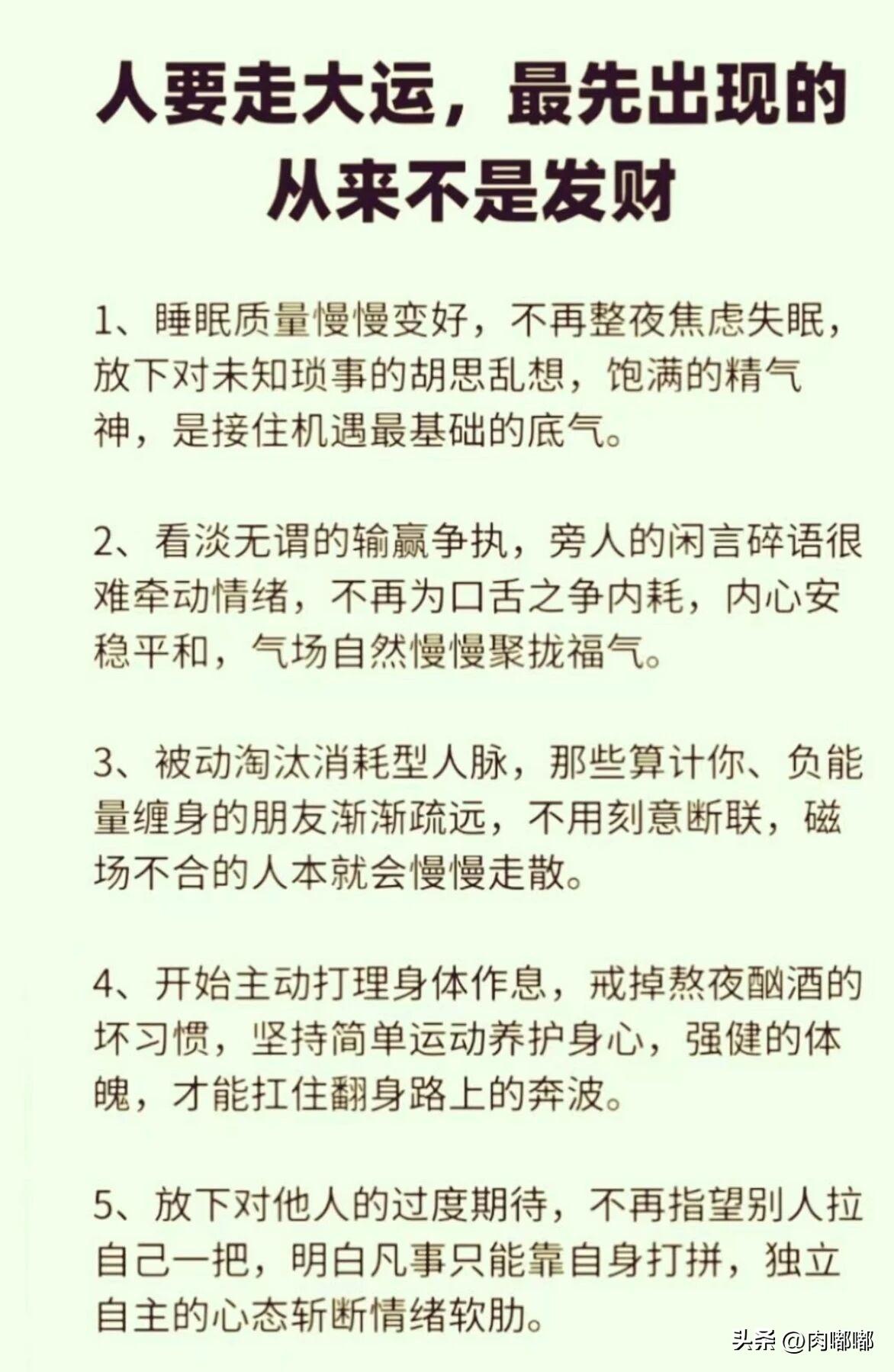 人要走大运，最先出现的从来不是发财。[祈祷]真正要起势的时候，最先变的是人心里的