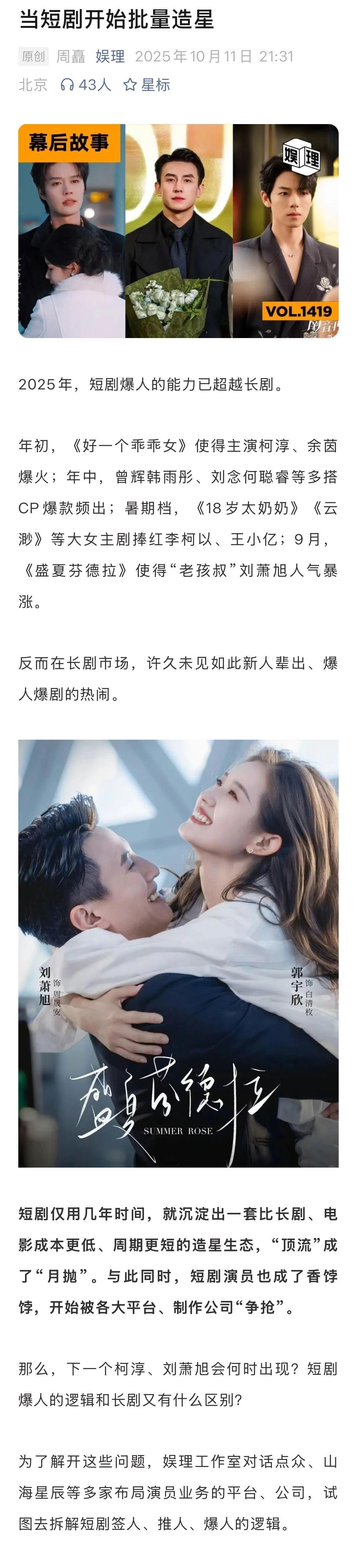 业内称短剧演员演长剧的意愿不高短剧男演员想和刘萧旭合作短剧演员大多与制作公司绑定