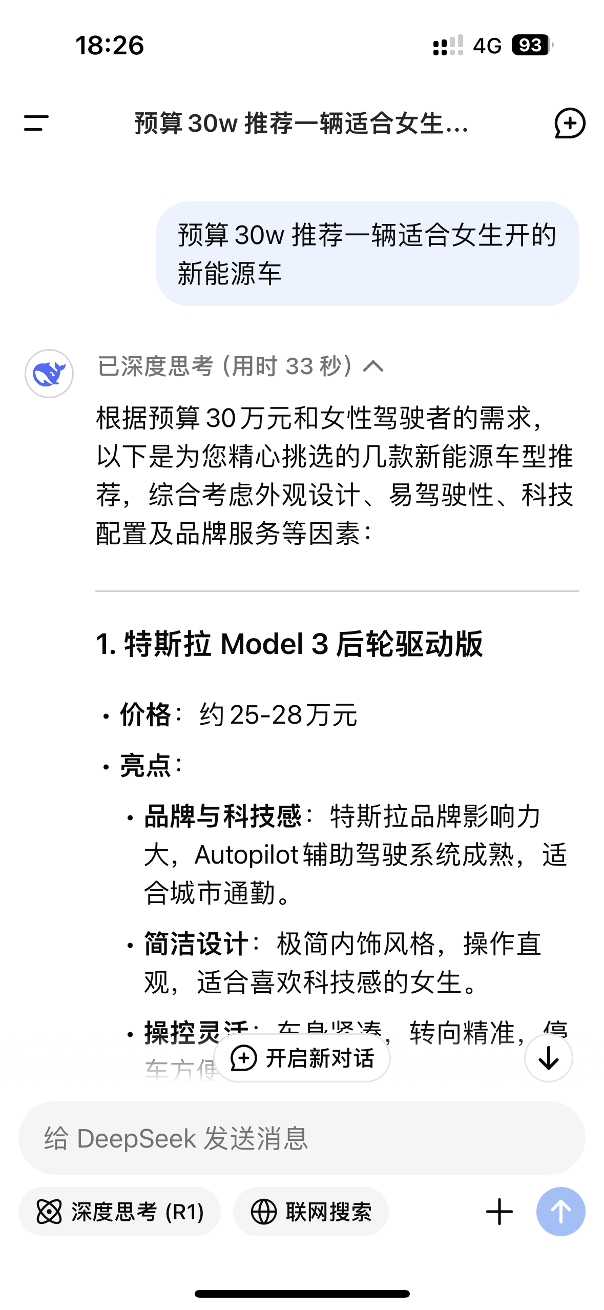 问deepseek30w的预算适合女生开的车 分别是特斯拉的Model3 、蔚来