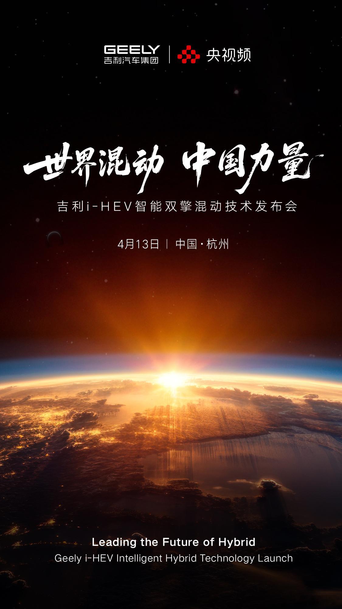 终结日系车的混动统治？吉利i-HEV智能双擎混动技术，宣称将对日系传统双擎进行降