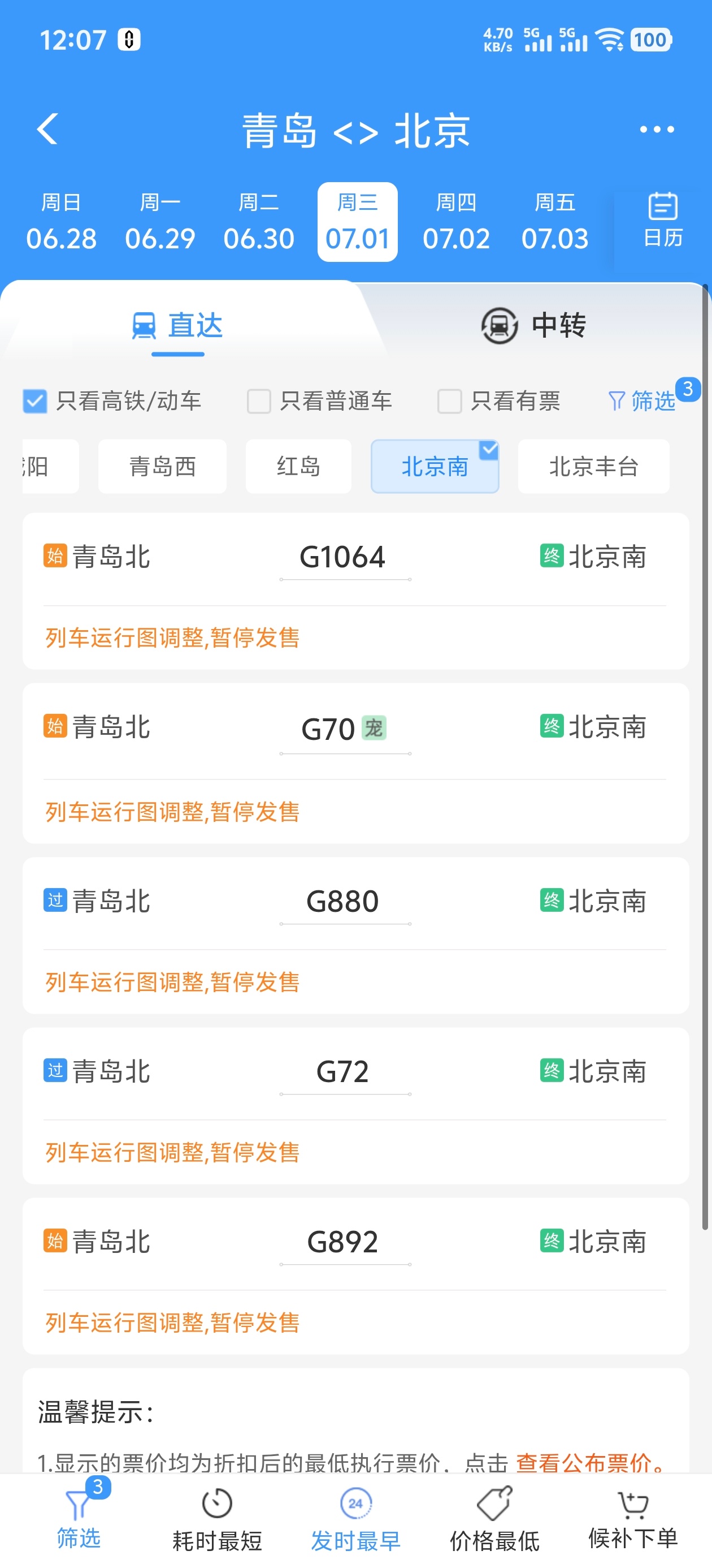 列车运行图调整 刚刚12306买票才发现7月1日起要“列车运行图调整” 最近需要