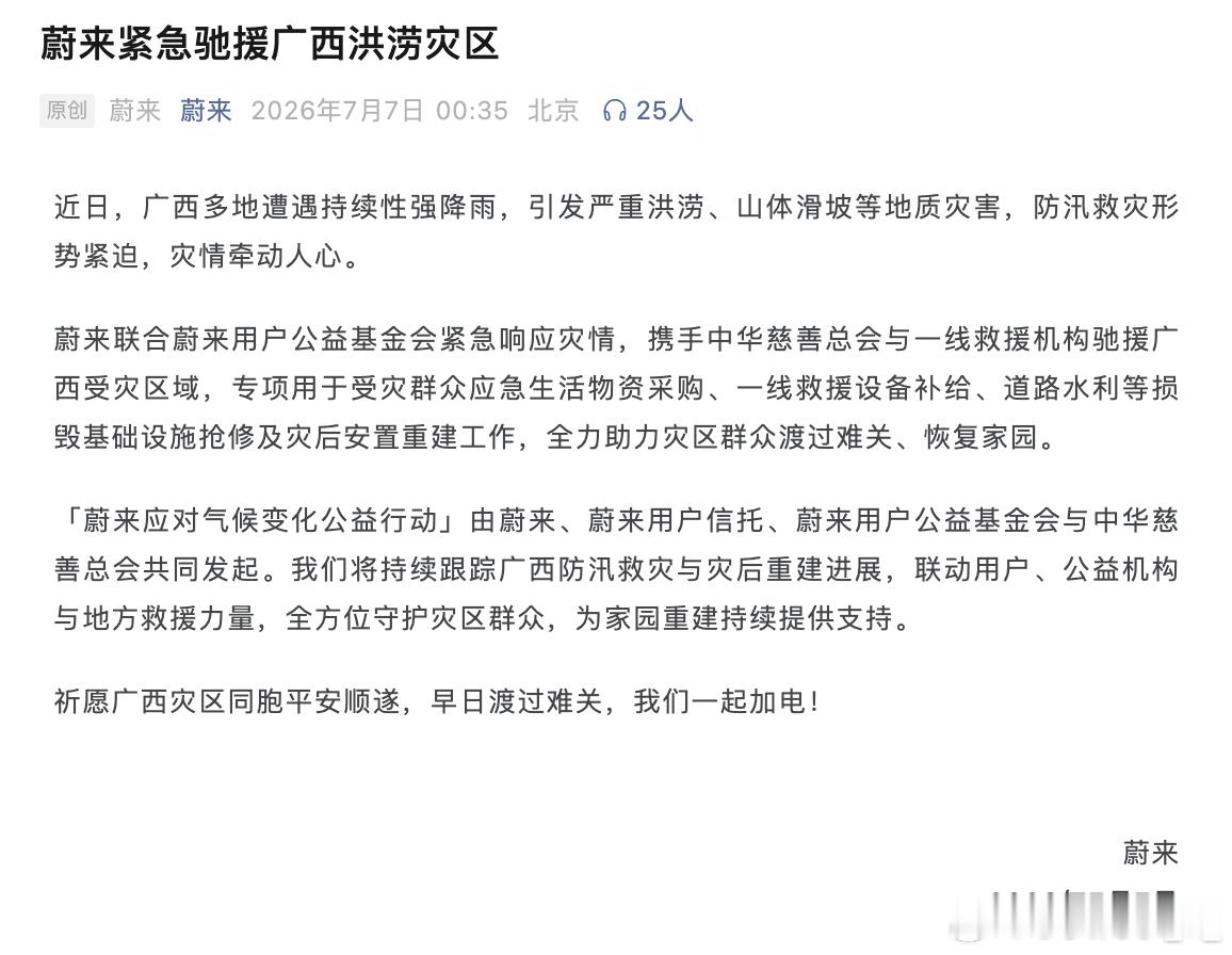 蔚来这反应速度，大企业的社会责任