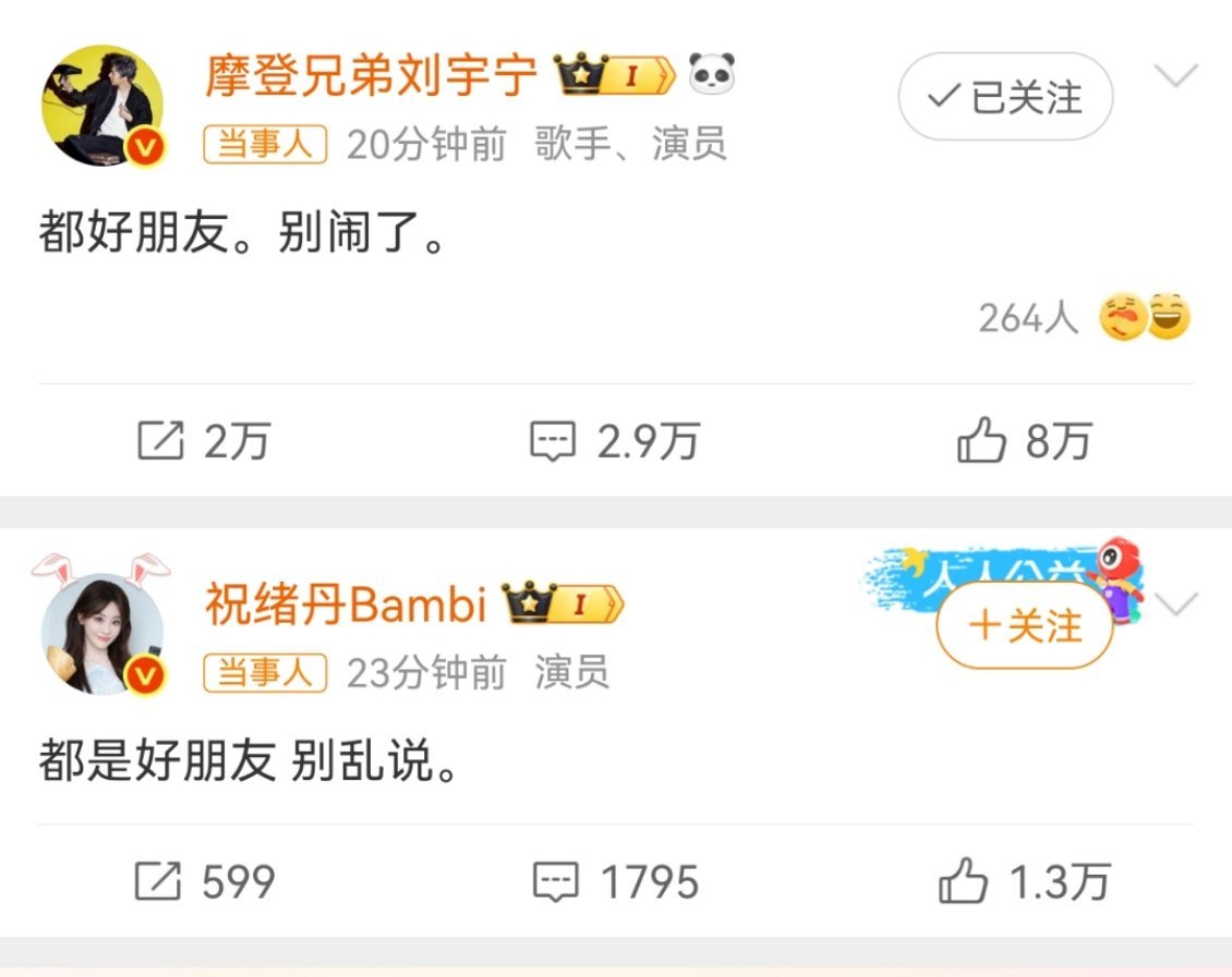 刘宇宁祝绪丹否认恋情刘宇宁祝绪丹辟谣。 ​​​