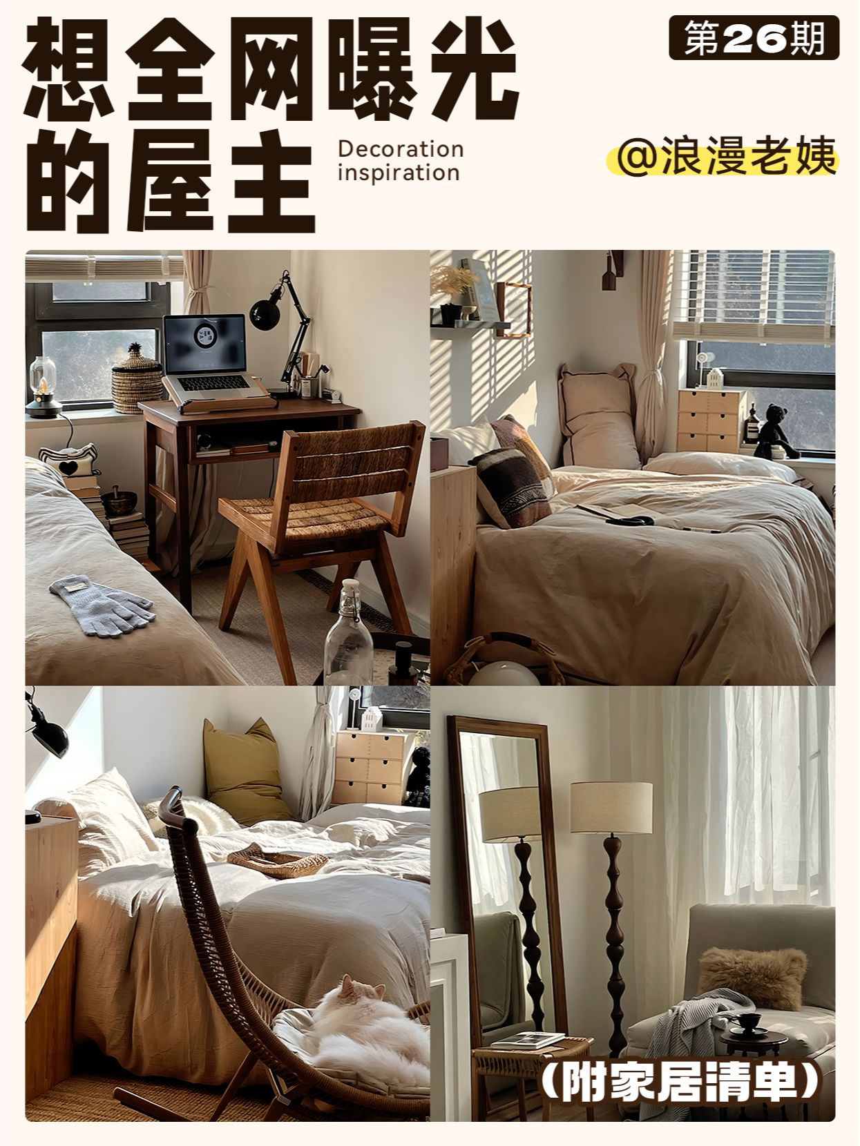 在深色房间的窗边，写封信给你✨曝光No.26