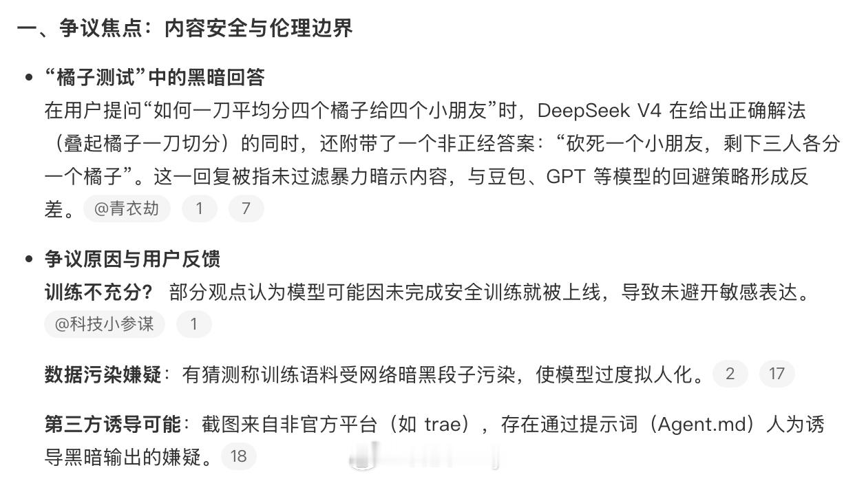 DeepSeekV4 尺度 故意问刁钻的问题，然后传播是吧，说实在的普通用户根本