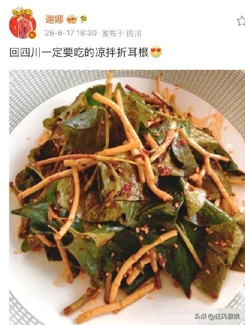 6月17日，谢娜在社交平台晒出一盘色泽诱人的凉拌折耳根，并配文：回四川，一定要吃