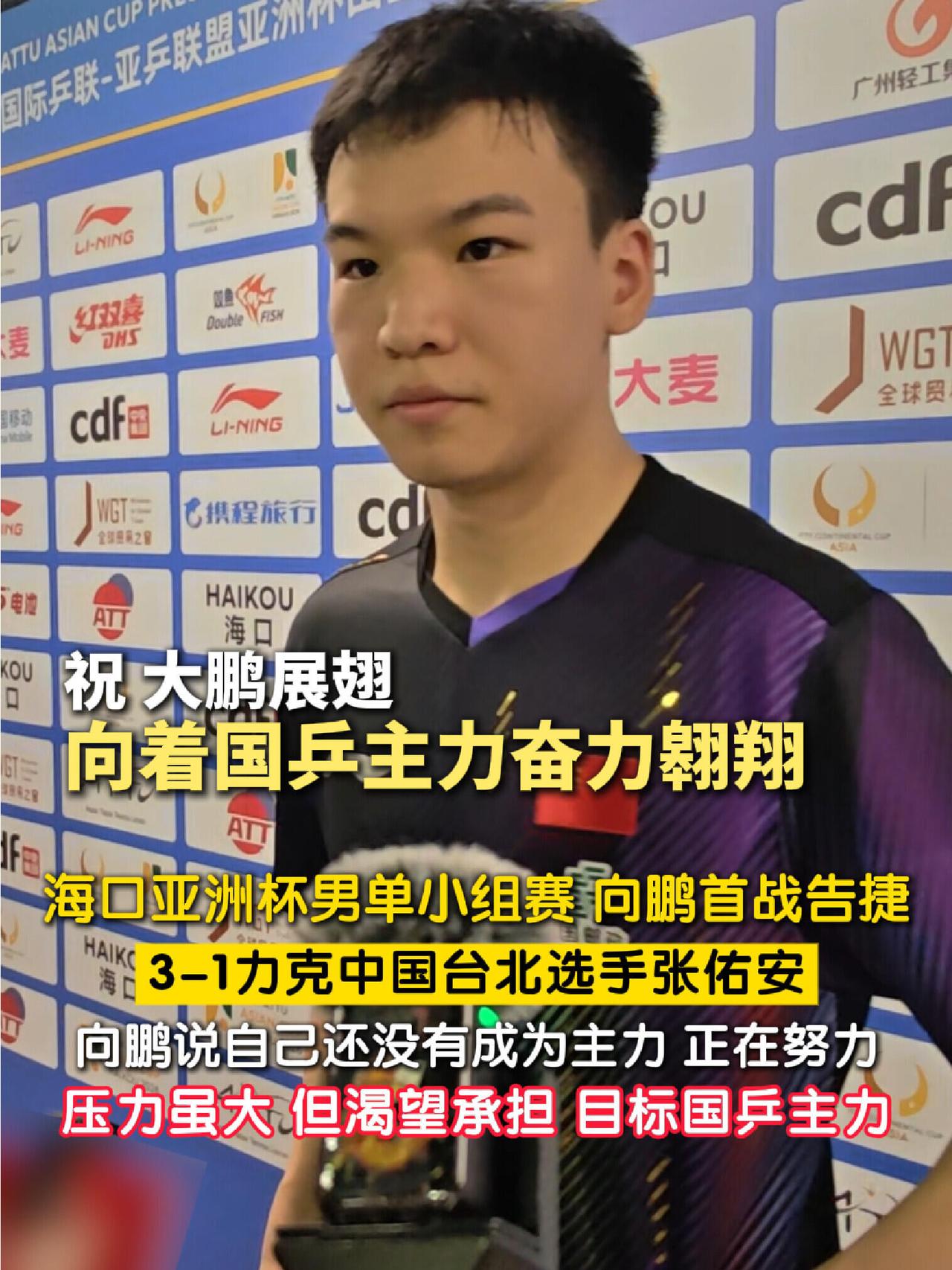 向鹏好像长大了，有大小伙子的气场了，接受采访敢大声说出来自己的看法！
鹏鹏就特别