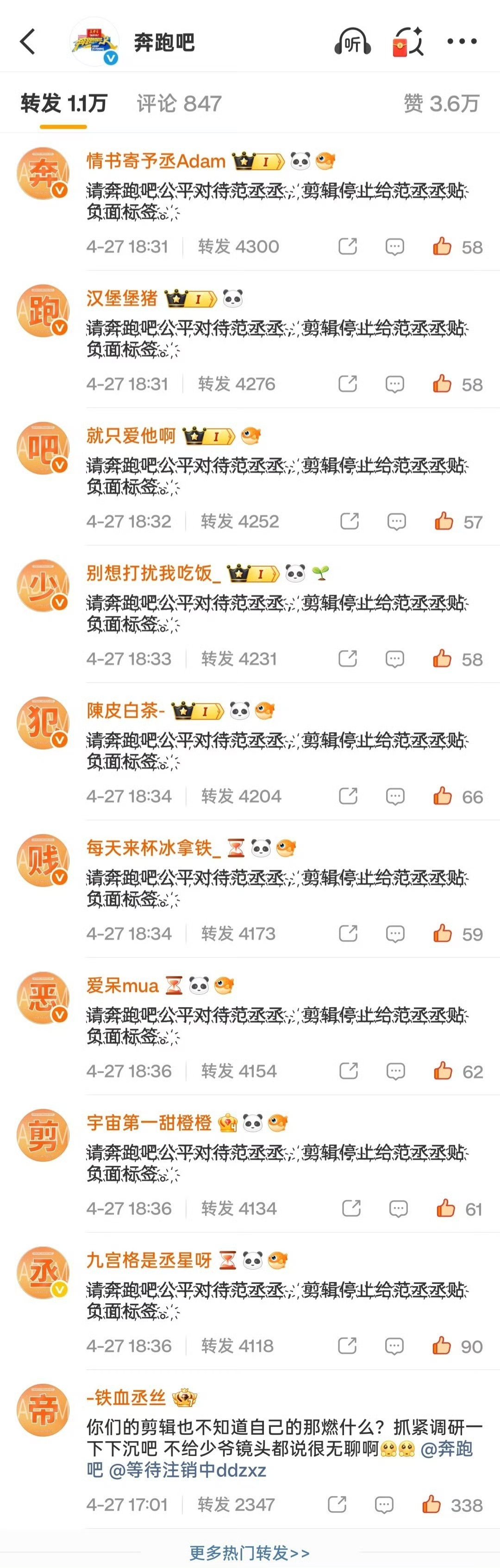 范丞丞粉丝奔跑吧排字维权！ 