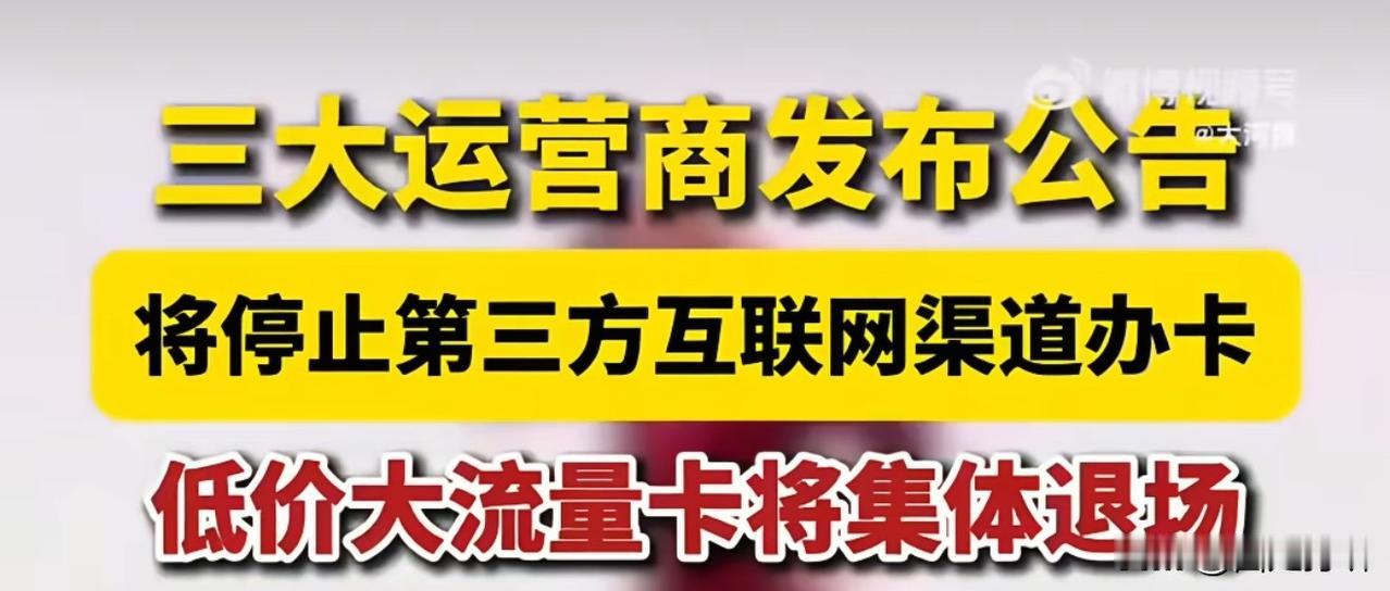 移动，联通，电信三大运营商，从竞争走向合作，广电除外！

从2019年开始，三大