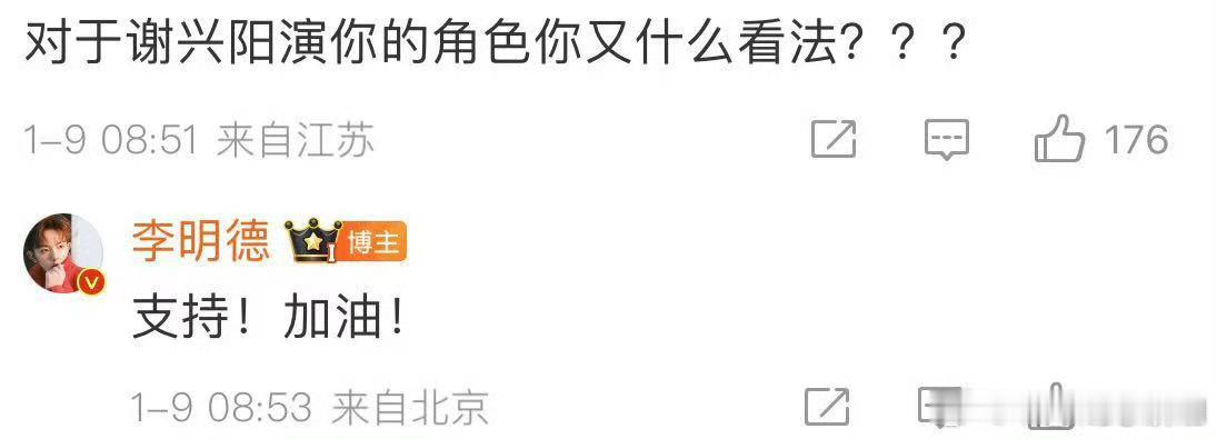 李明德回应谢兴阳演赵左右 现在就想知道那些听了他的鬼话相信马天宇空降抢了他角色的