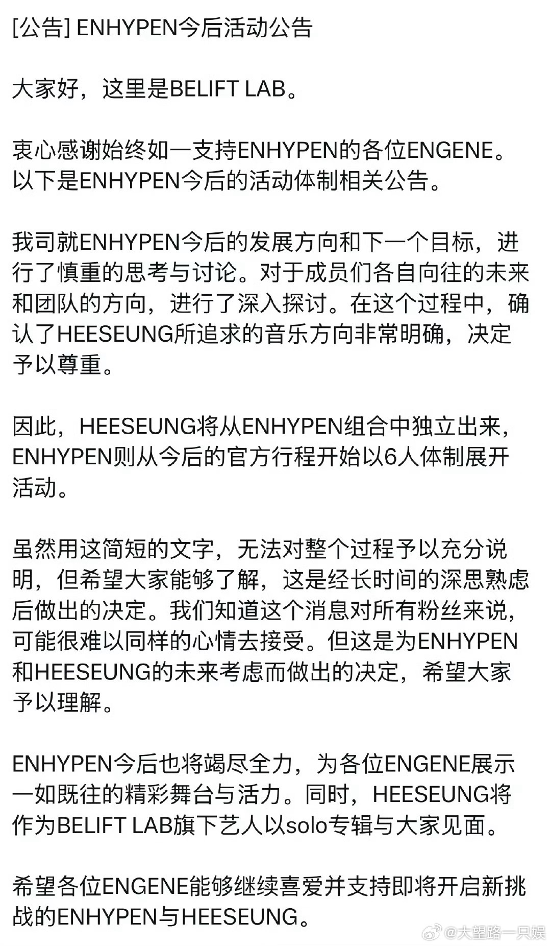好突然李羲承宣布退出ENHYPEN，将solo活动，还写了手写信李羲承退队