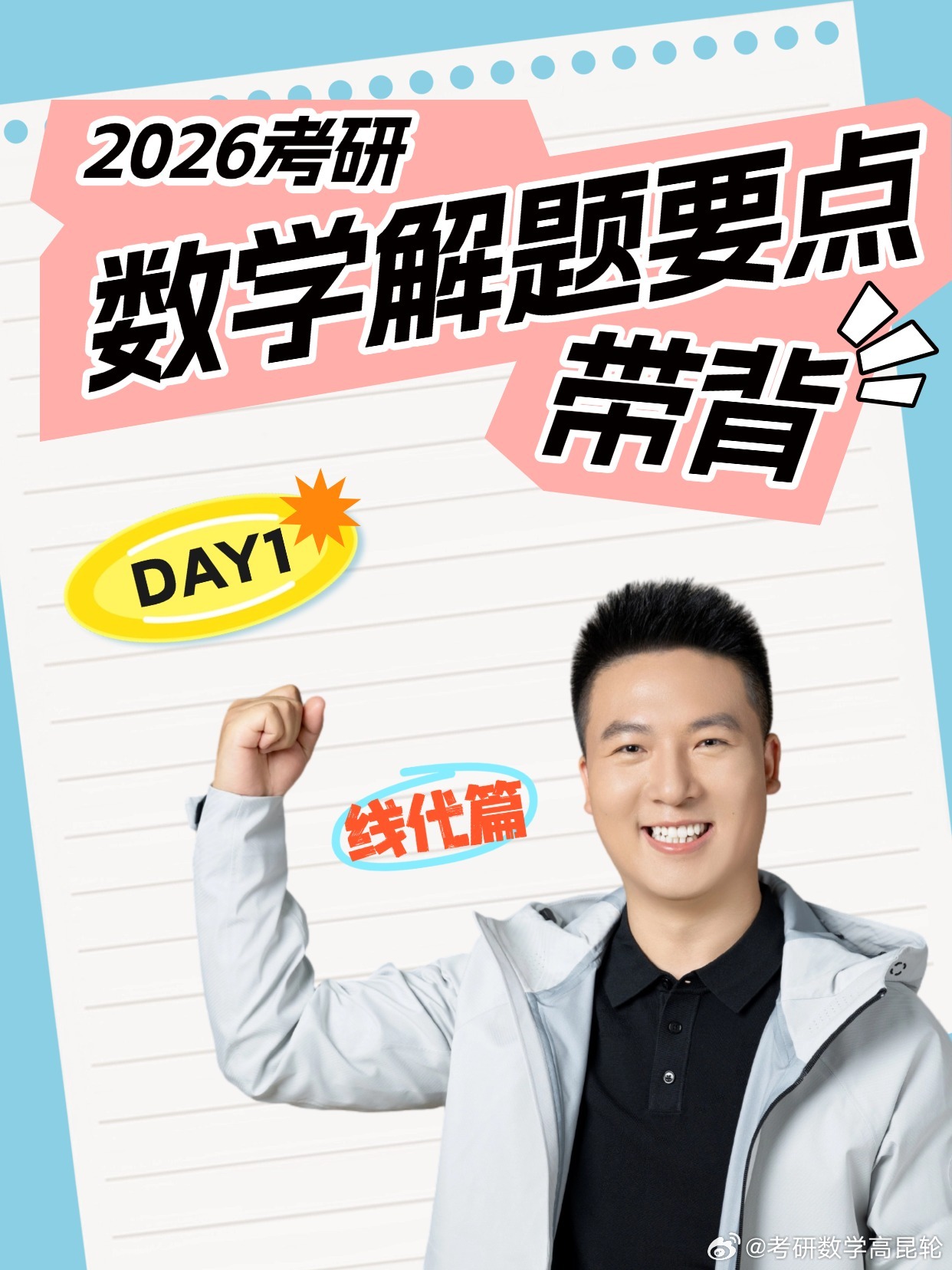 [有票了]考研数学【解题要点】带背！线代篇来啦！[许愿星]依旧以专题的形式划分，