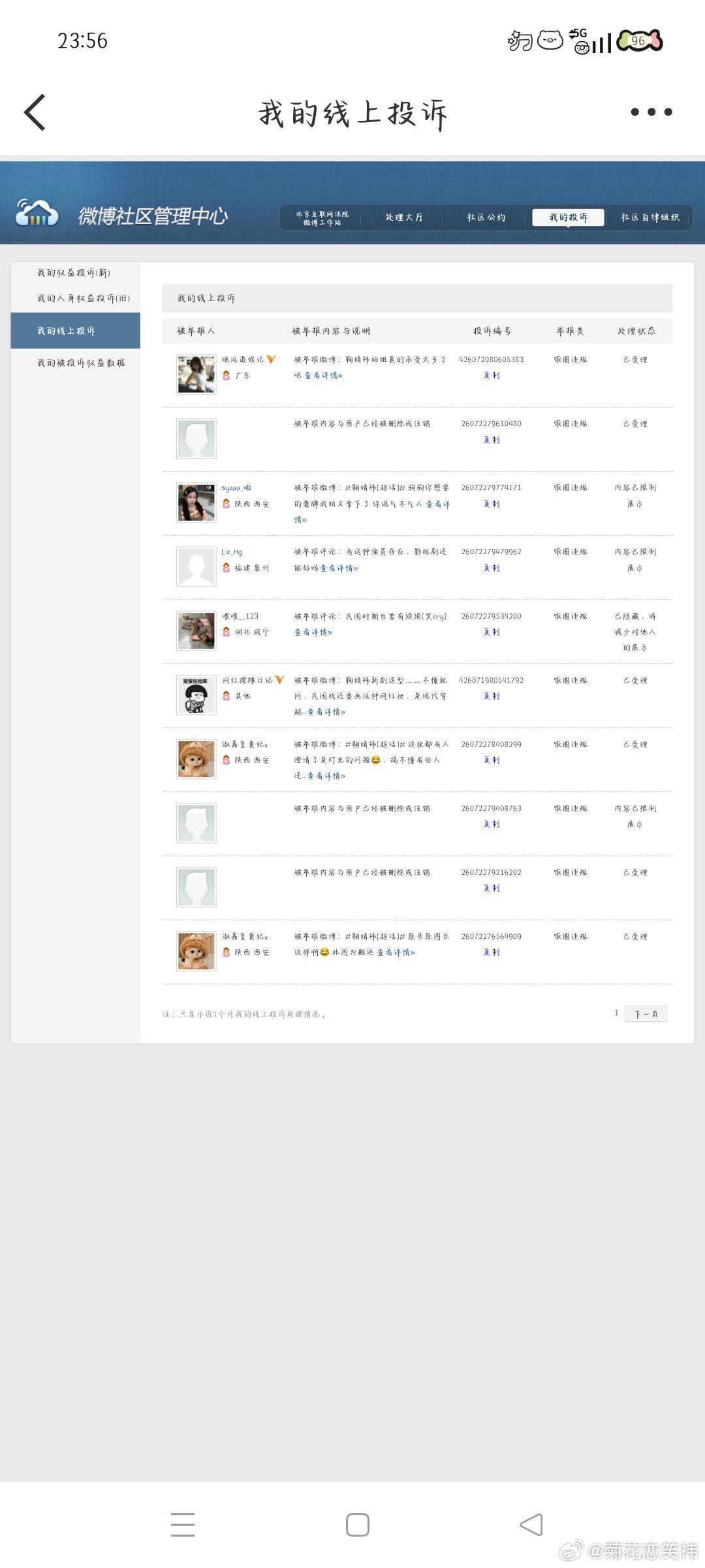 7.20晚间➗🐛  专栏 · 灭虫计划