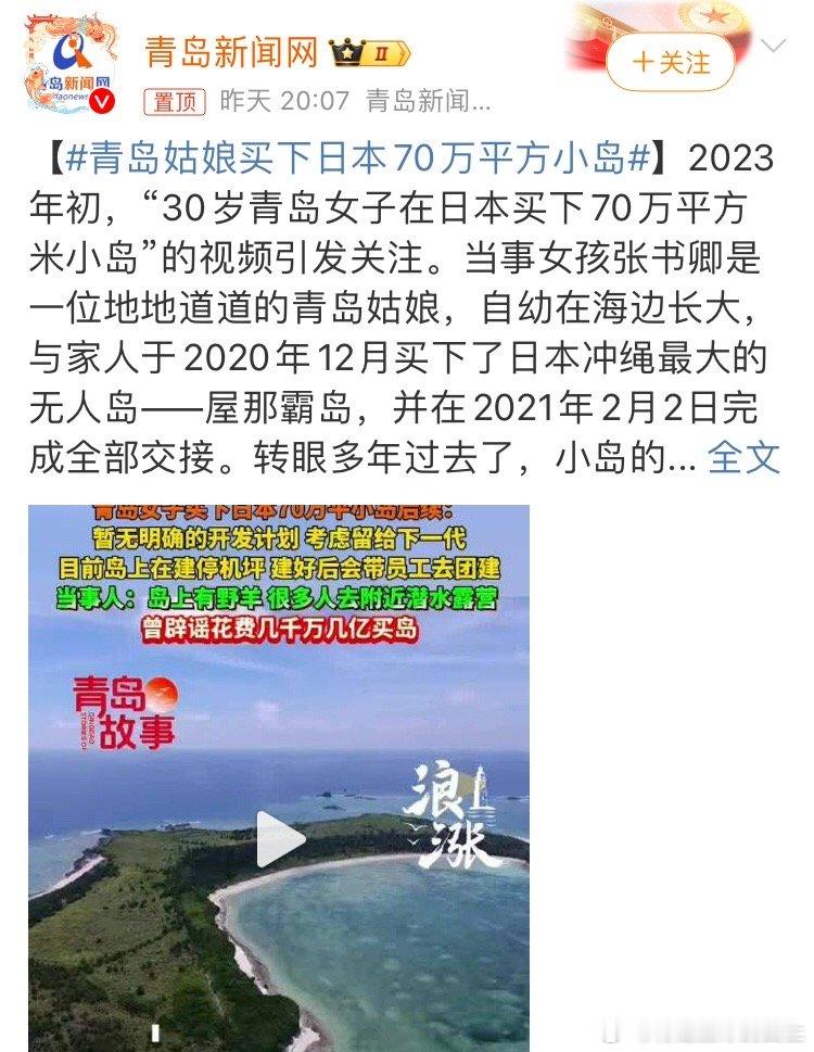 青岛姑娘买下日本70万平方小岛青岛新闻网屁股有点歪啊！根据二战的《开罗宣言》，琉