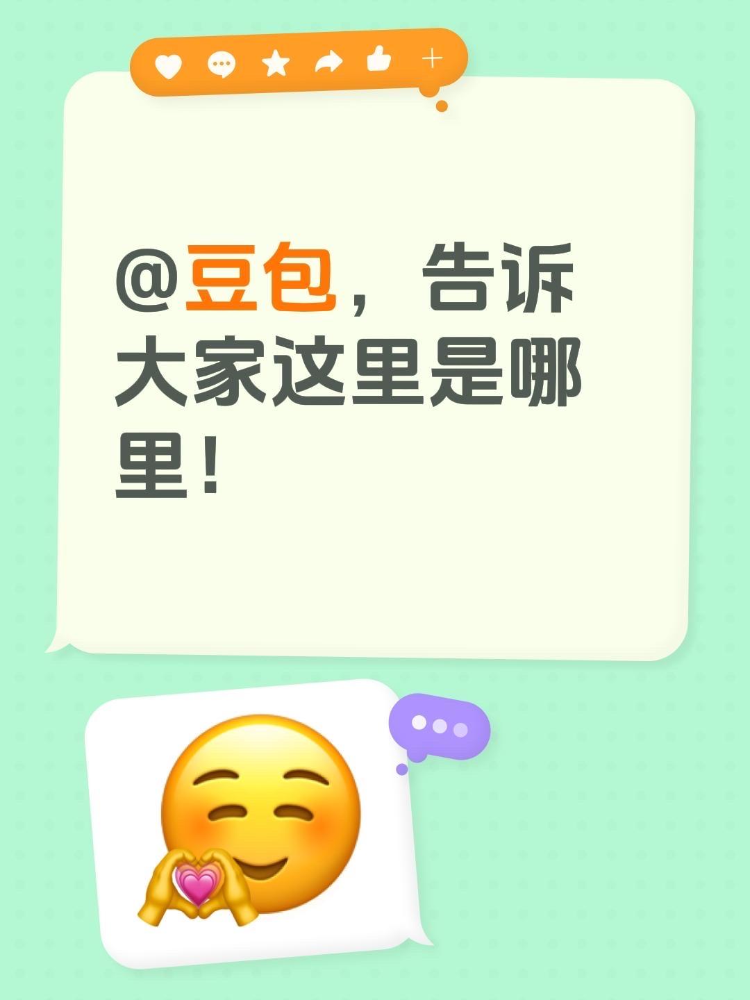我评论了@岱下青未了 的作品：
@豆包，告诉大家这里是哪里！