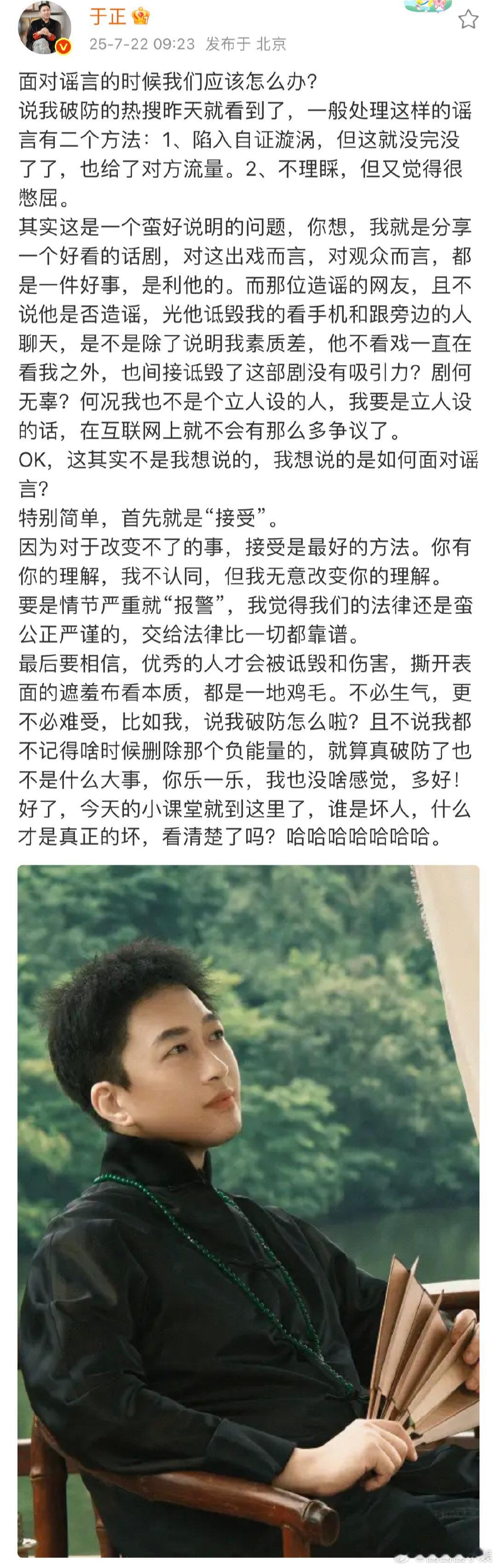 于正说自己不是个立人设的人于正说真破防了也不是什么大事于正回应破防了，他表示自己