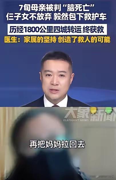 泪目！甘肃一7旬老人被判“脑死亡”，可子女不信邪，花4万包了辆救护车，跨越180