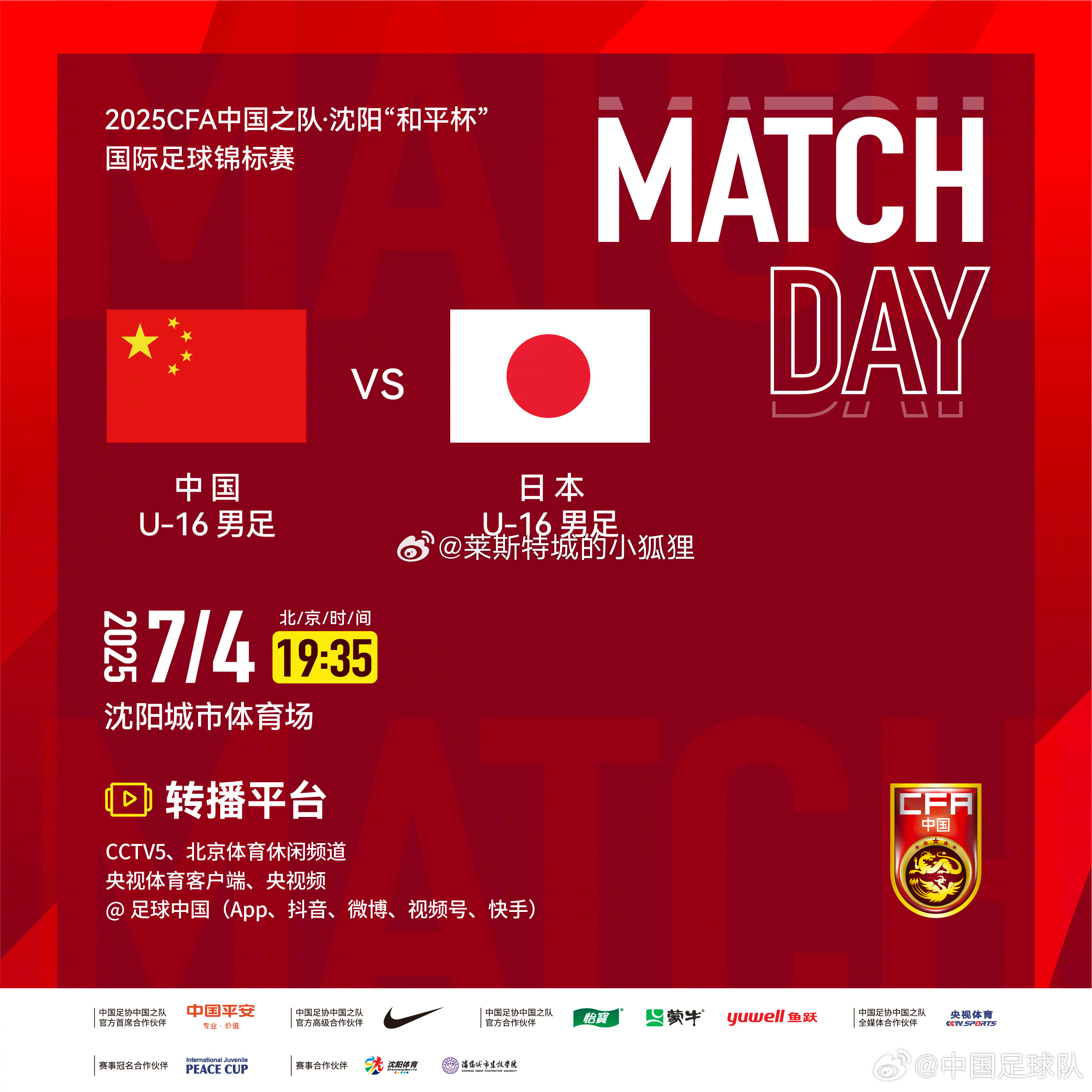 U16国少首发：12-徐曾富、3-张旭尧、4-李钧鹏、17-张君豪、18-南子勋
