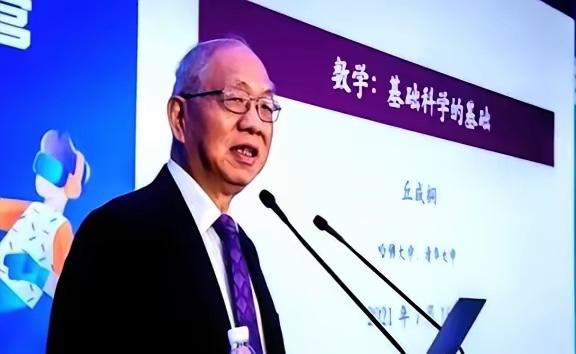 遮羞布被扯掉了！美籍华裔数学家丘成桐曾直言：中国的数学水平比美国落后了80多年，