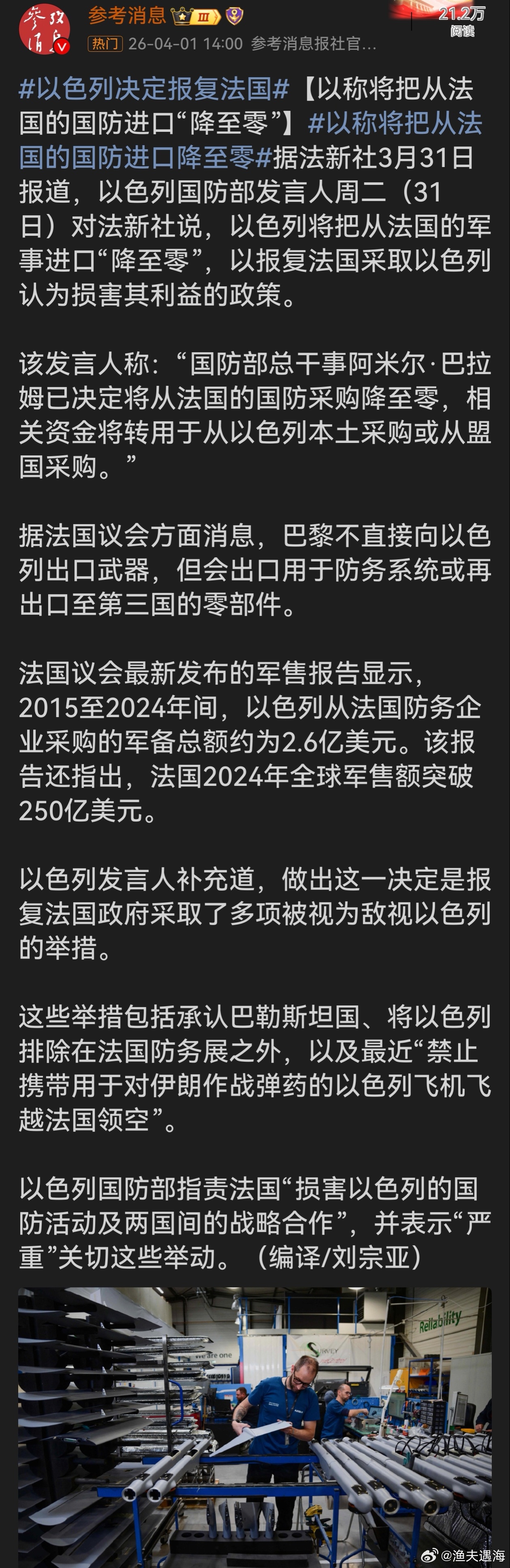 以色列决定报复法国以色列决定将从法国国防进口降至零以报复，看似强硬，实则暴露其气