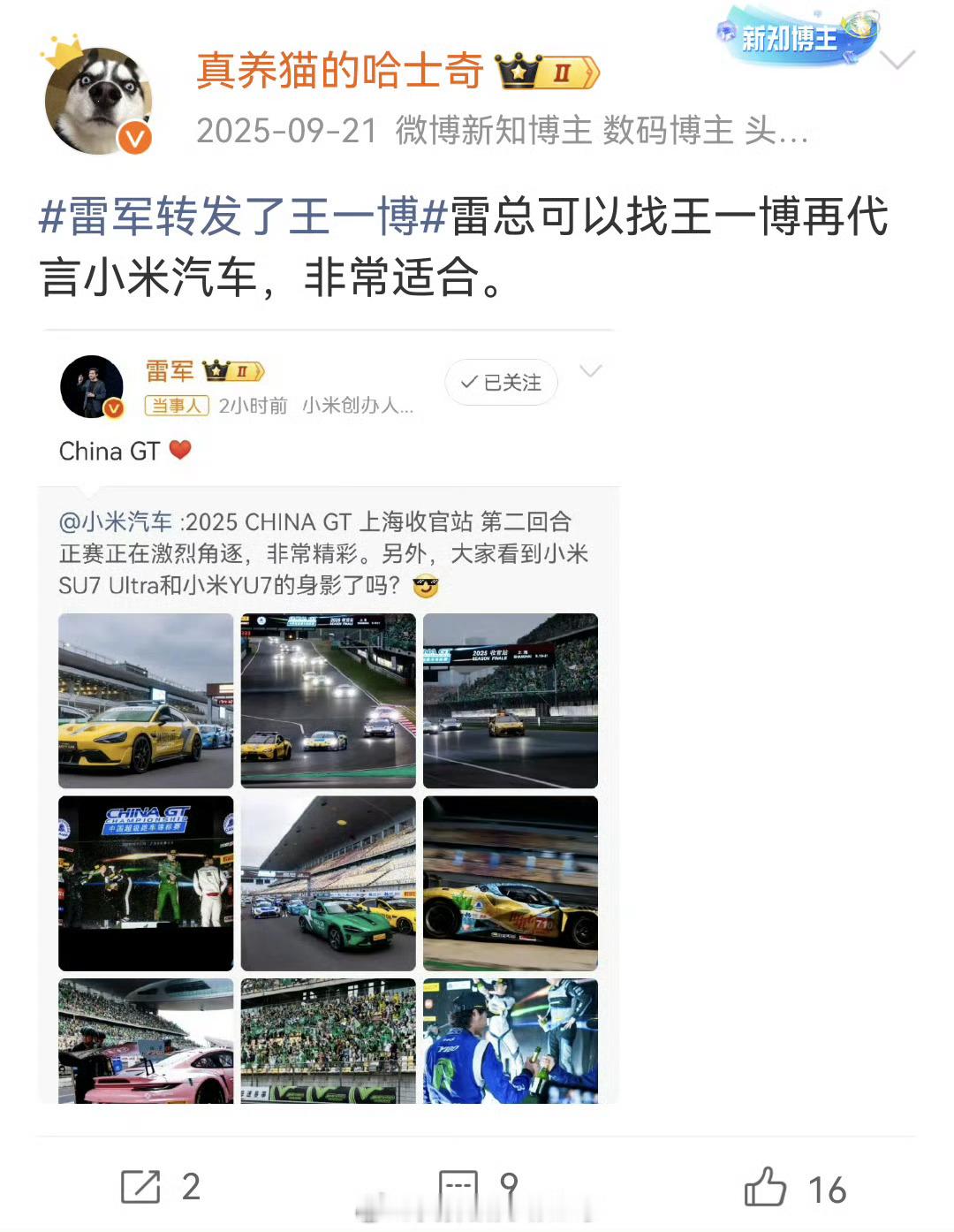 肖战 尚界去年我就呼吁小米找王一博代言，入如果代言了，现在流量不得上天？ 想想就