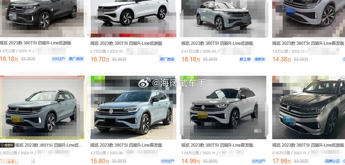 大众揽巡的准新二手车报价~~~您会捧场不？？？海阔试车超话