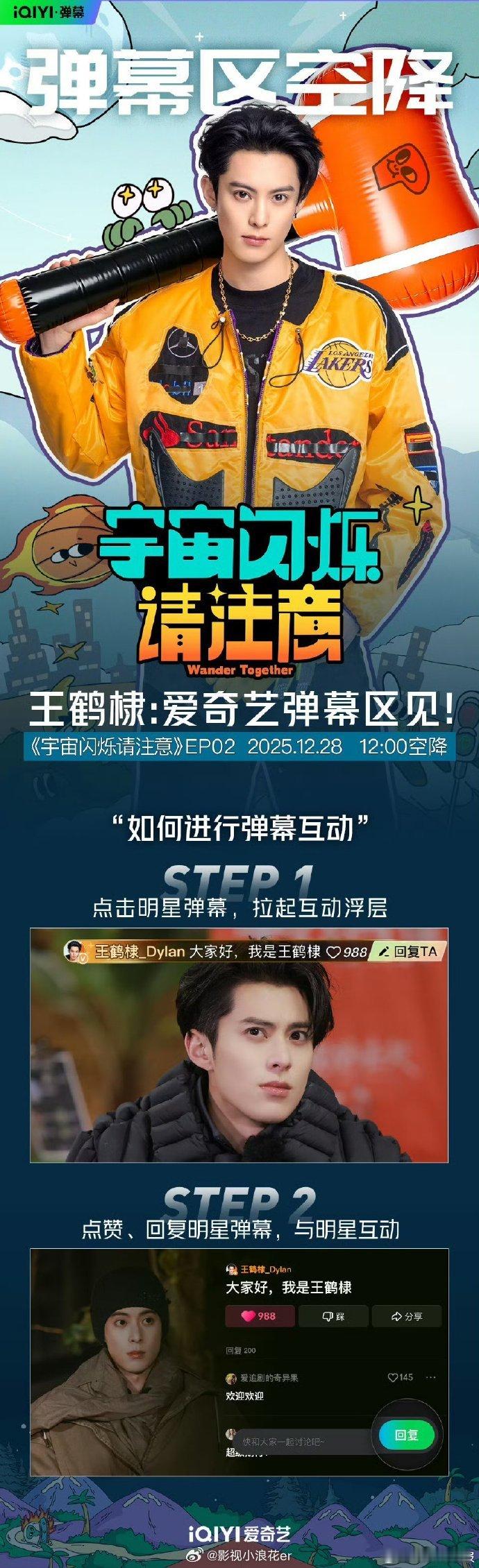 王鹤棣弹幕空降王鹤棣空降新综艺弹幕王鹤棣新综艺弹幕空降甜度满分！在线回应粉丝应援