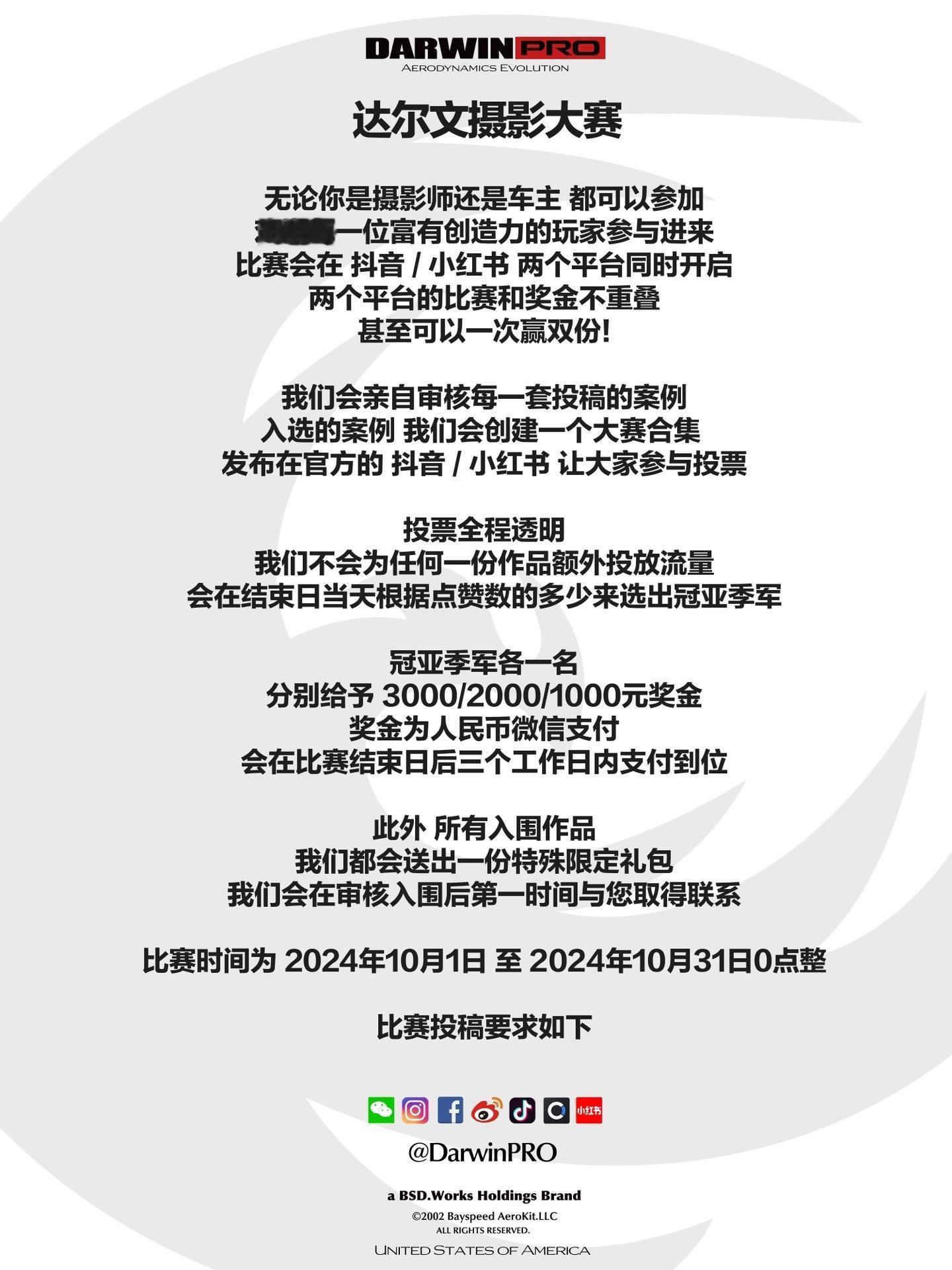 DarwinPRO第一届摄影大赛来啦。