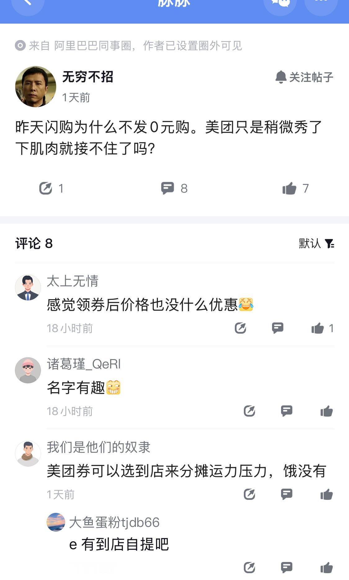 美团：我们不想卷，但不能不反击[笑而不语] ​​​