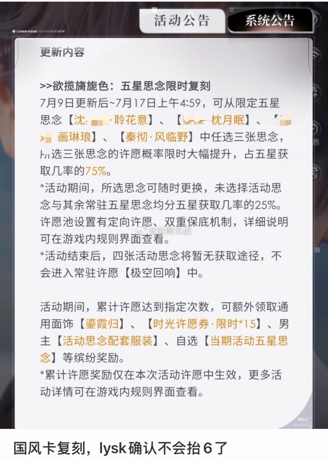 恋与深空 已经确认复刻国风卡了，老六推散了吧，一群🤡，🆓当了叠纸这么久的工具