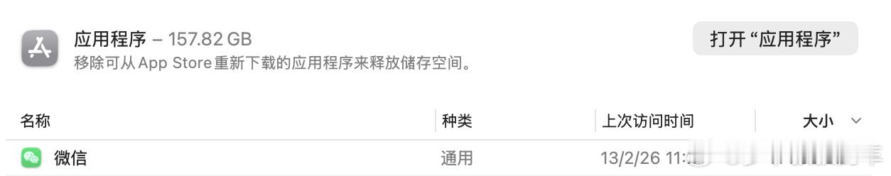 微信的容量太可怕了，我说我的512G MacBook整天警报空间不足，原来微信就