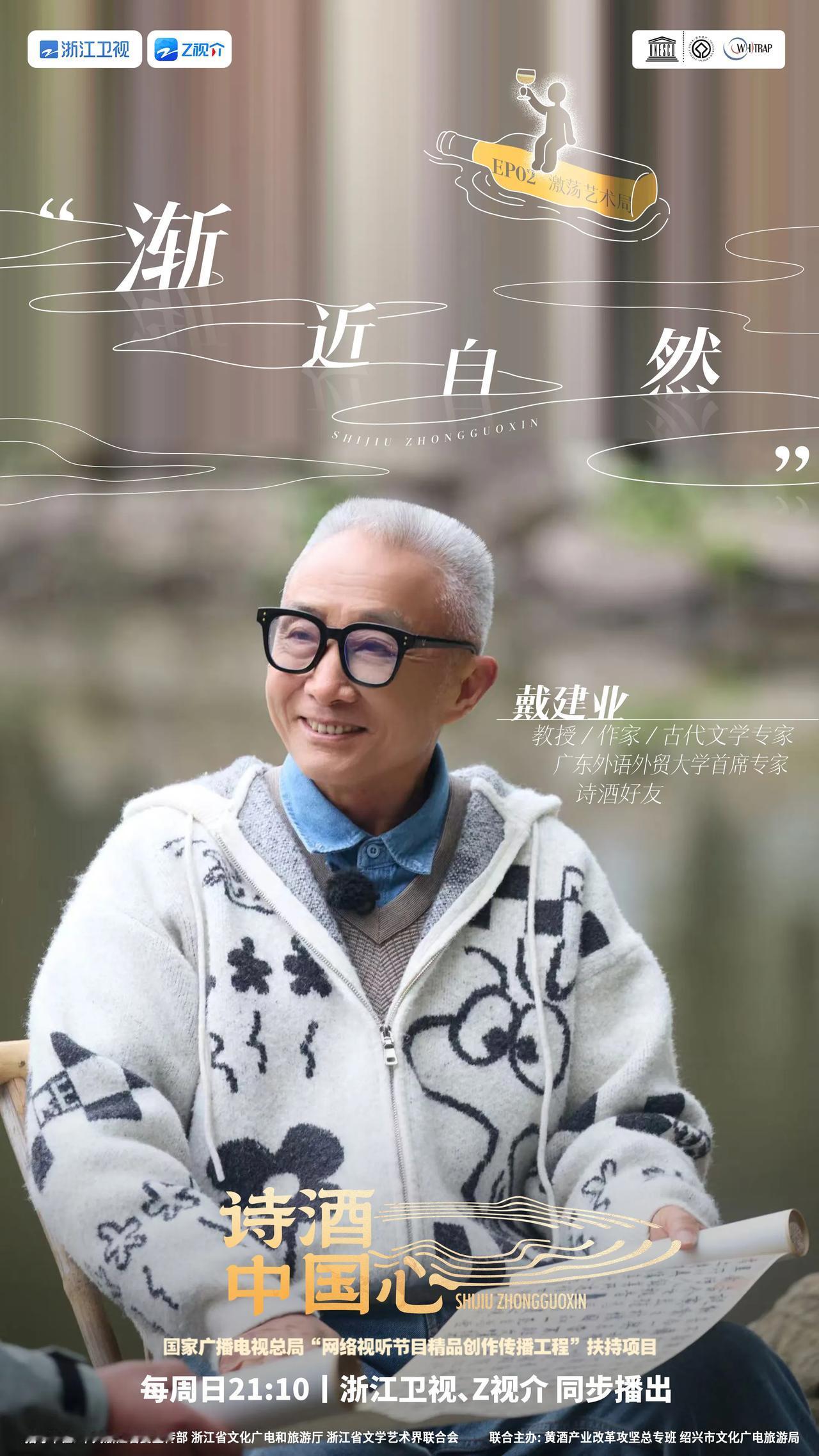 诗酒中国心第二期阵容官宣