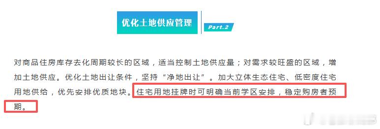 还是地级市的牛逼-内江2025.9.19稳房政策。确实就应该这个样子。在土地出让