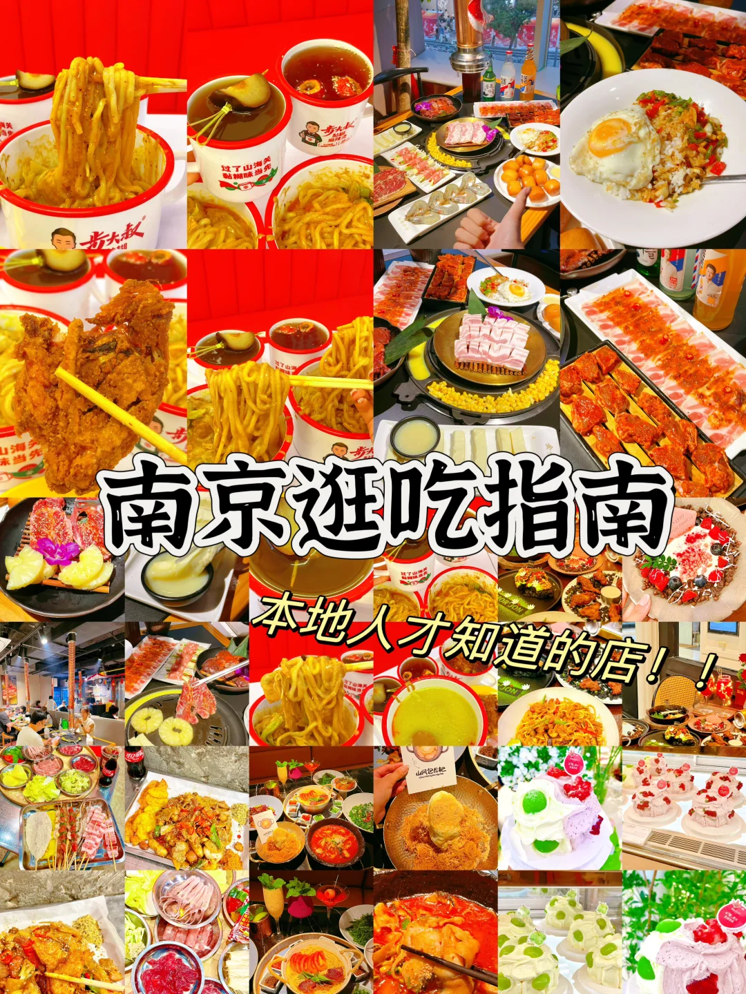 南京逛吃指南📍本地人真诚分享❗️