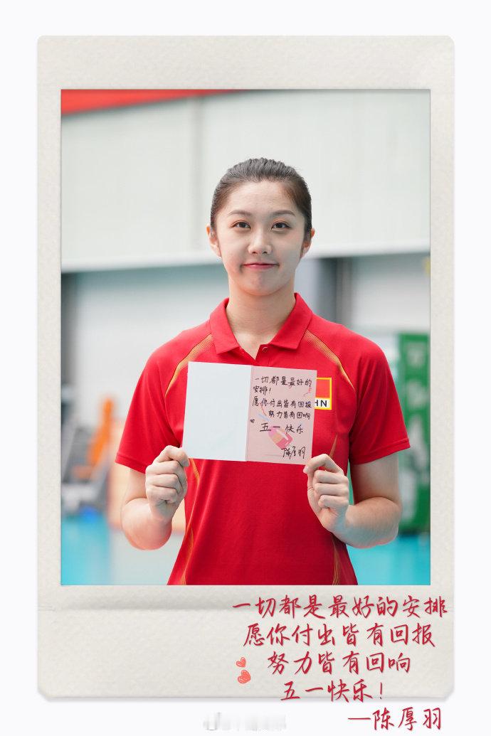 小门 陈厚宇 五一祝福 朱袁张1块2毛9 中国女排 集训 