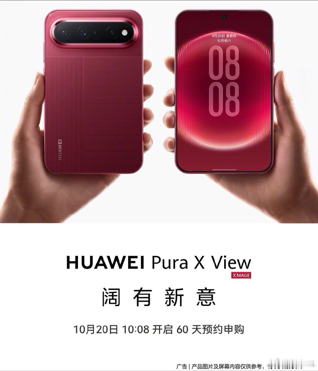 曝华为 Pura X View 销量破 60 万台，独享阔直屏、网友调侃出一台卖