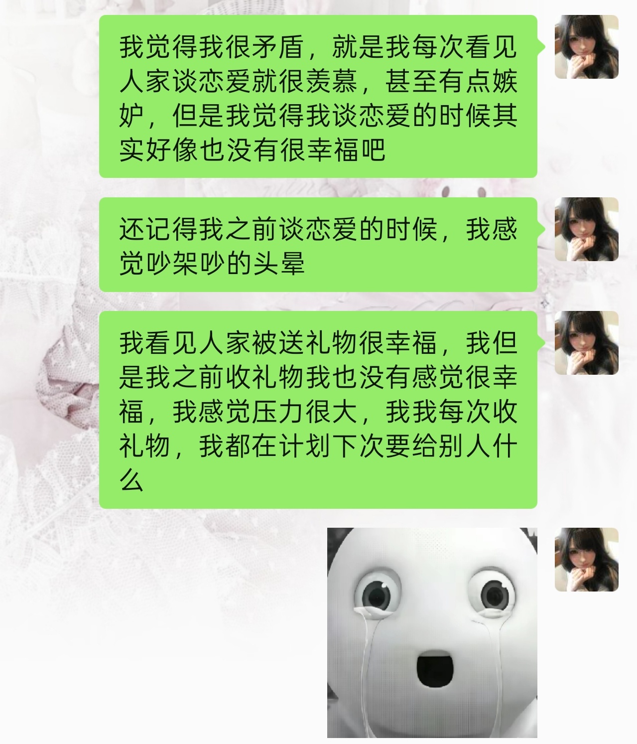 我觉得我很矛盾， 