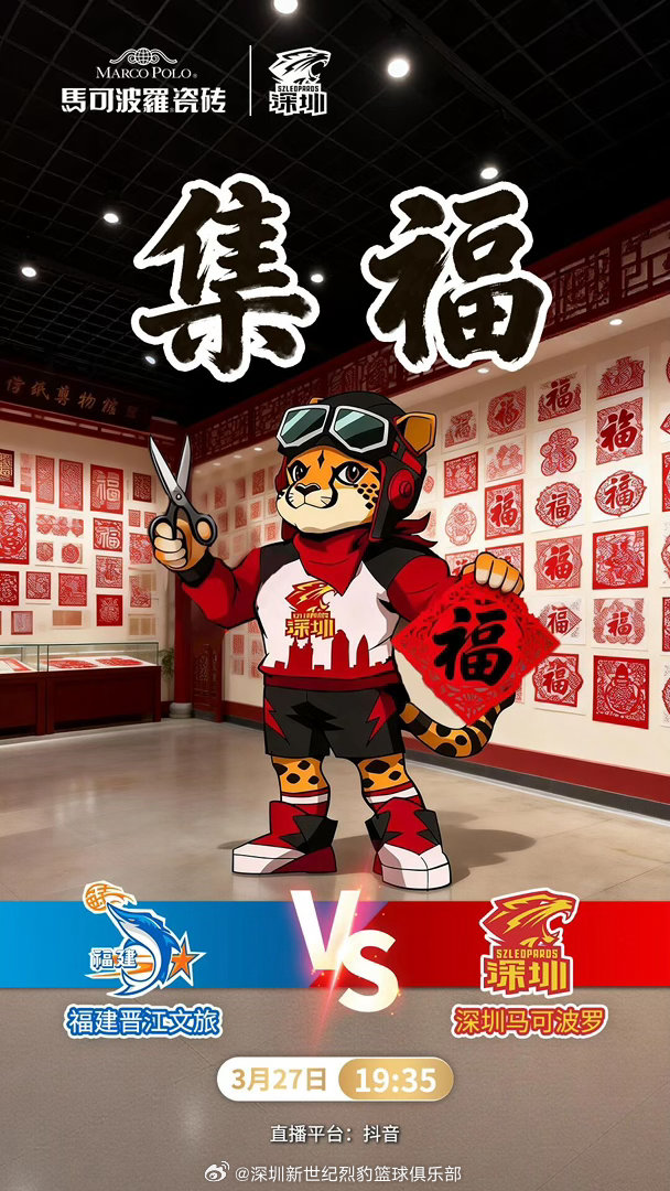 3月27日19:35，常规赛第31轮，深圳马可波罗将客场挑战福建晋江文旅，本场比