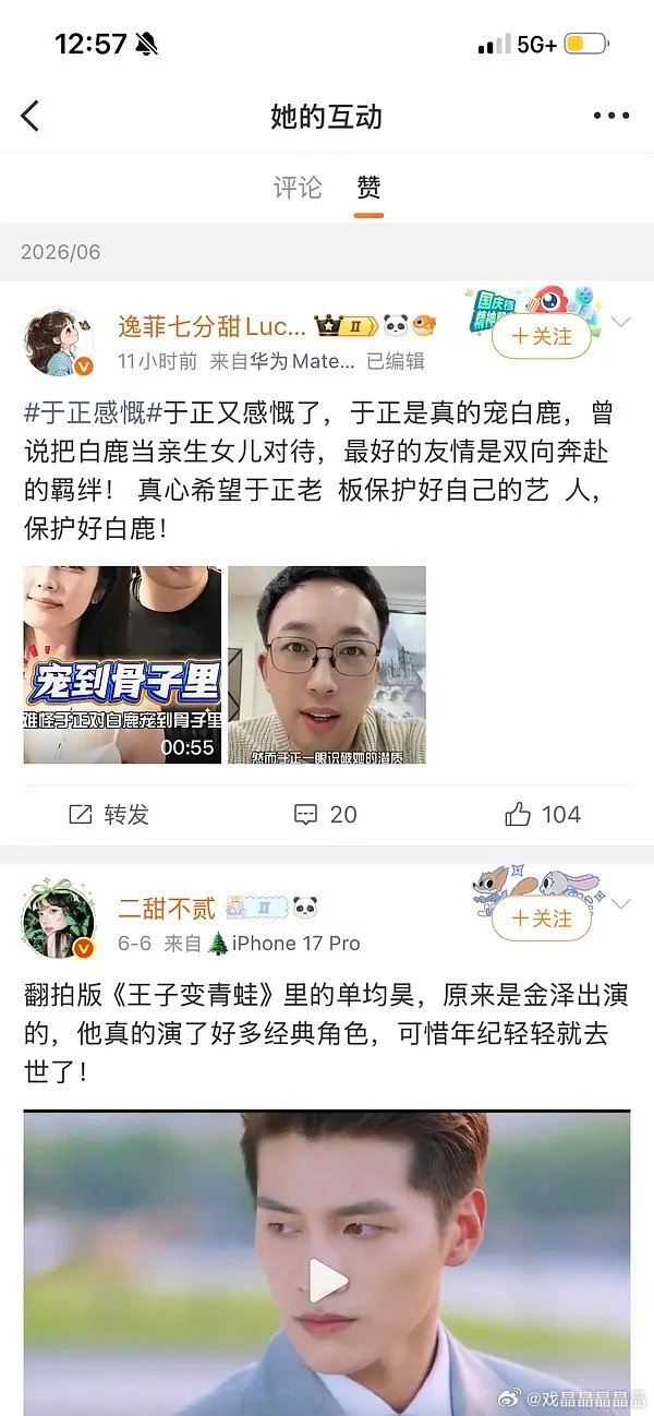 爆料去世男明星的那个人点赞过鹿鹿红稿，大概率转移视线 