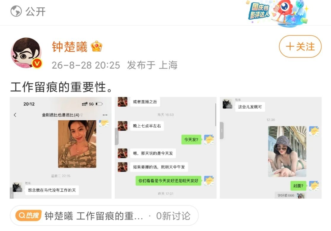 钟楚曦 工作留痕的重要性还好钟姐工作留痕了，这些图明明是周二就确定要发了！钟姐这