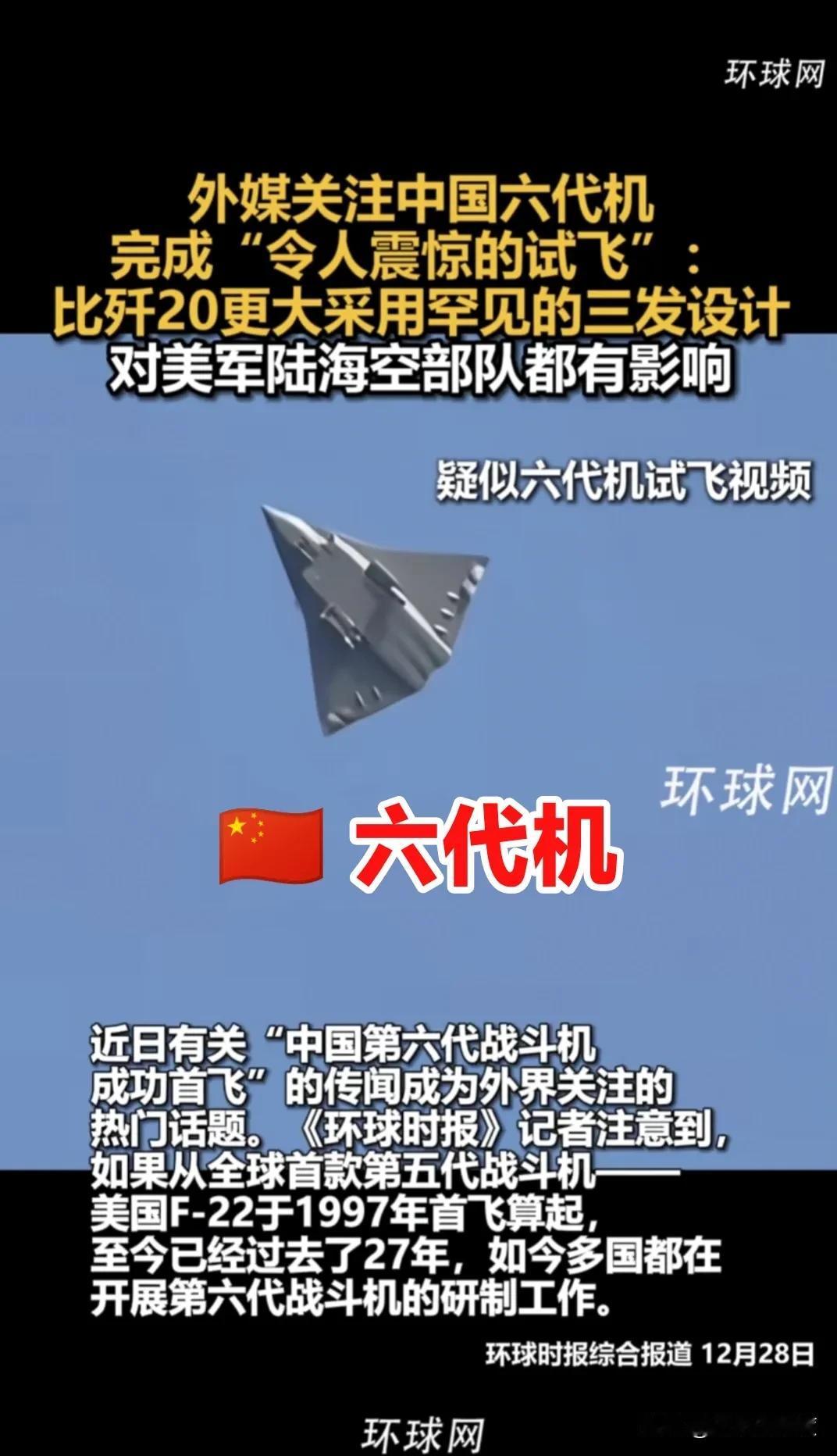 东方大国已经率先完成了六代机的试飞工作，这是自飞机出现以来，并使得人类进入航空航