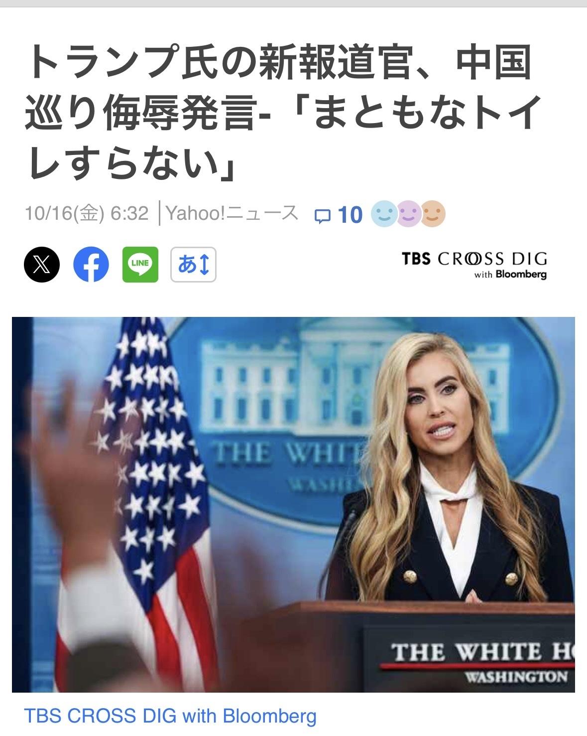 15日，特朗普新任新闻发言人凯蒂·扎卡里亚就中国发表侮辱性言论——“连像样的厕所