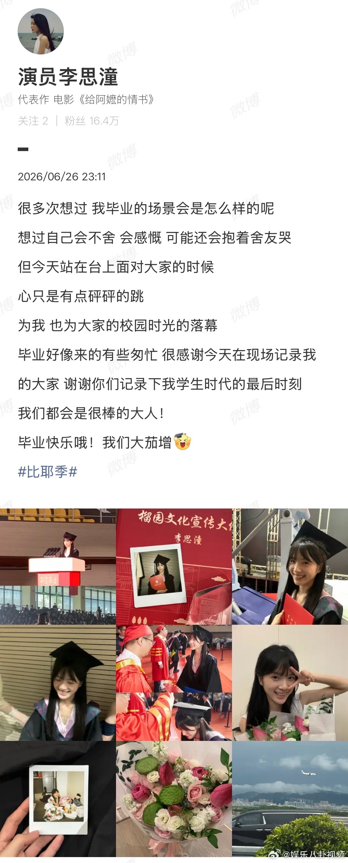 李思潼毕业晒照李思潼毕业发文顺利毕业了，演员李思潼正式上线 