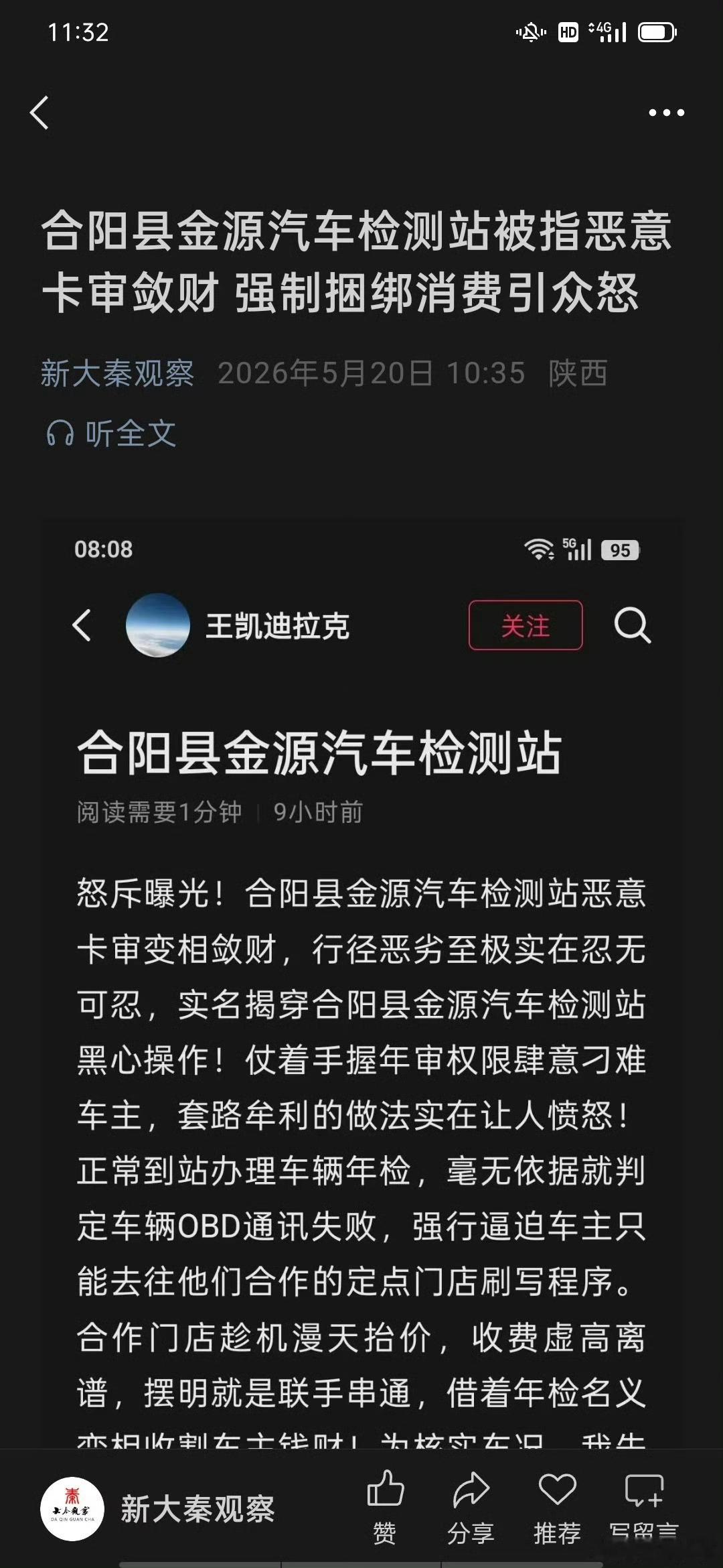 合阳县金源汽车检测站被指恶意卡审敛财 强制捆绑消费引众怒 