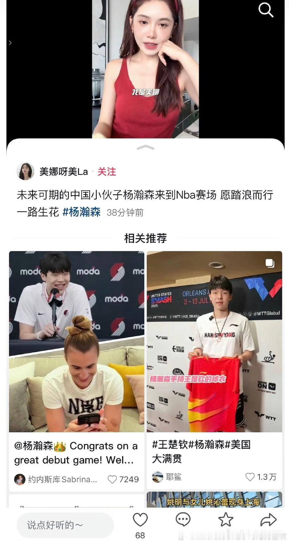 na再磕一口娜里头，一个在祝愿一个在送球衣