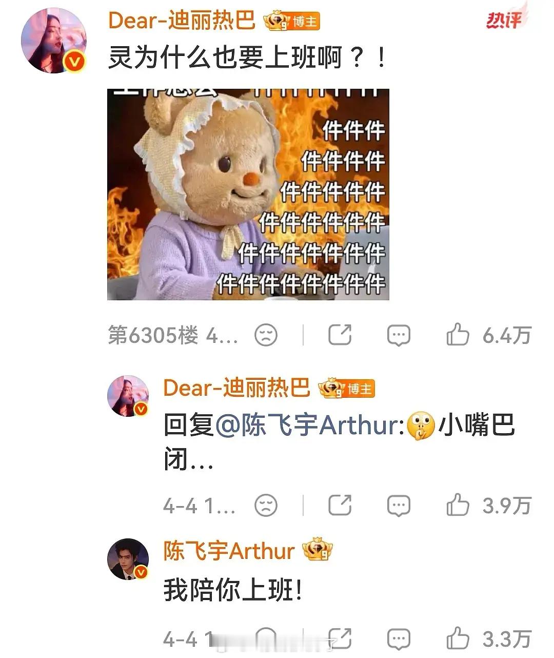 迪丽热巴和陈飞宇当时的互动和其他剧宣有很大的区别吗？当时以为是阿瑟太想进步